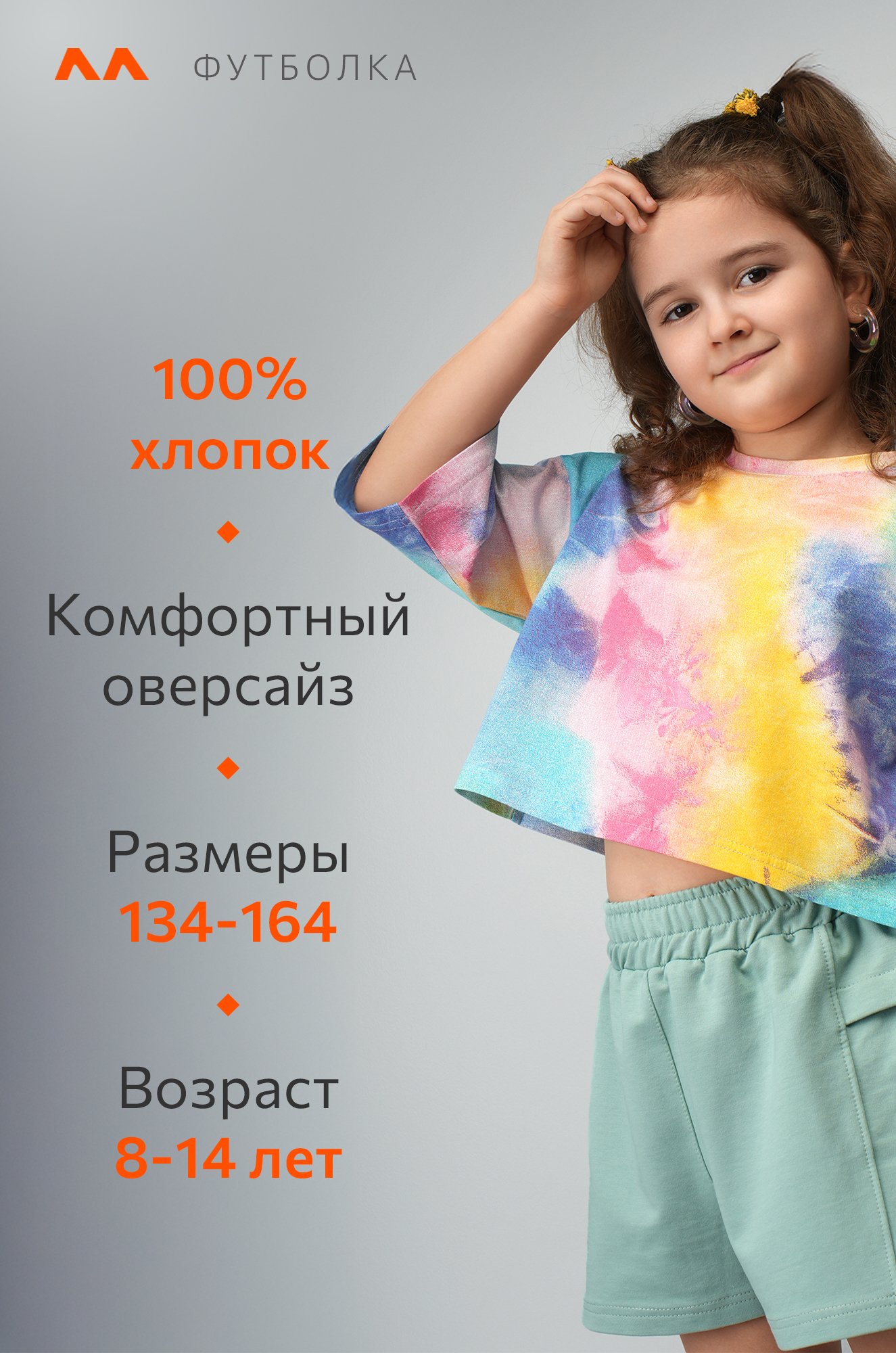 Укороченная футболка для девочки Happyfox