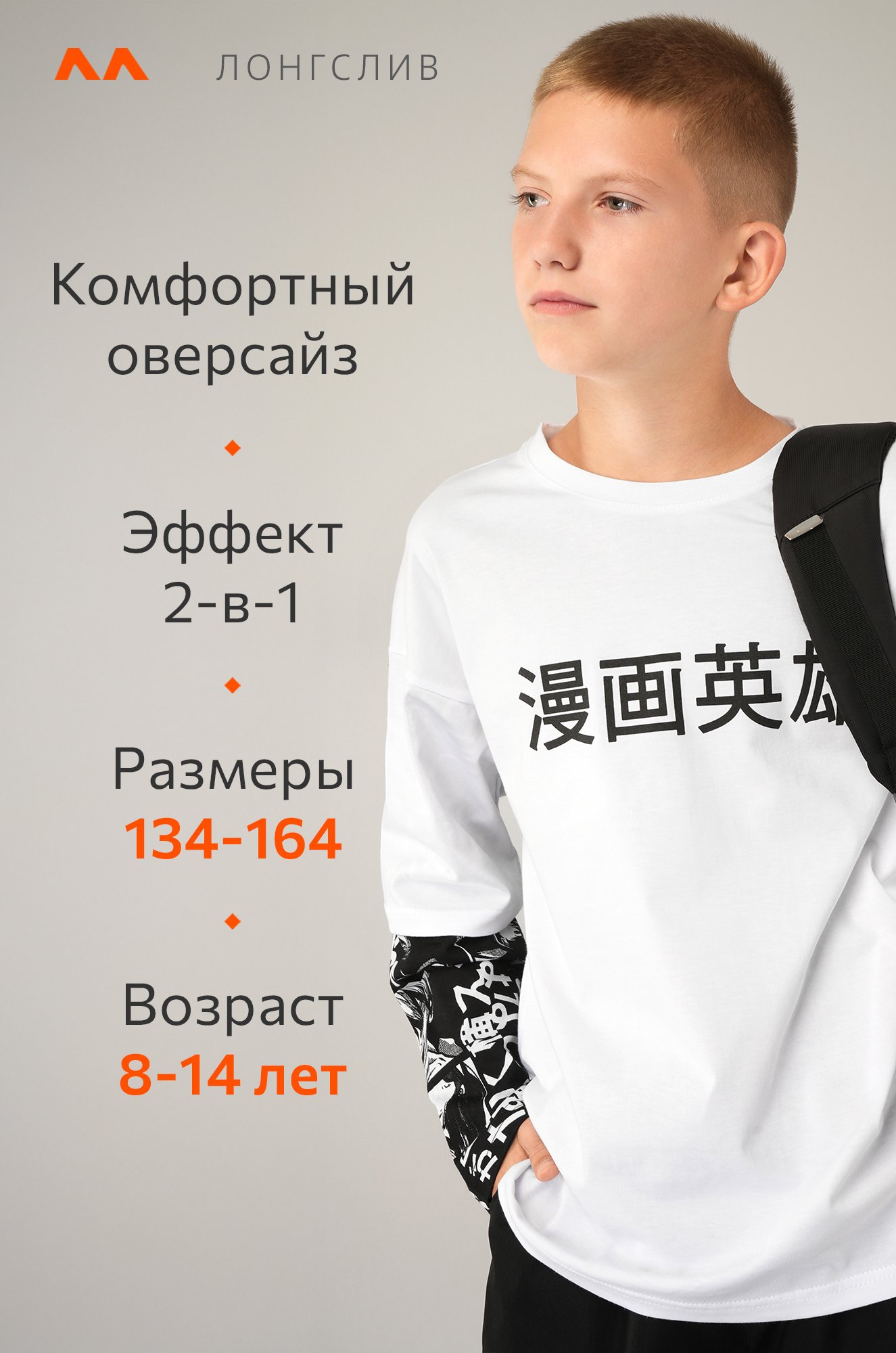 Детский лонгслив с двойным рукавом Happyfox