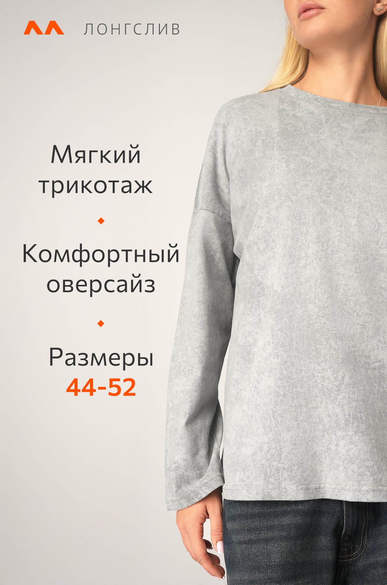 Женский лонгслив оверсайз Happyfox