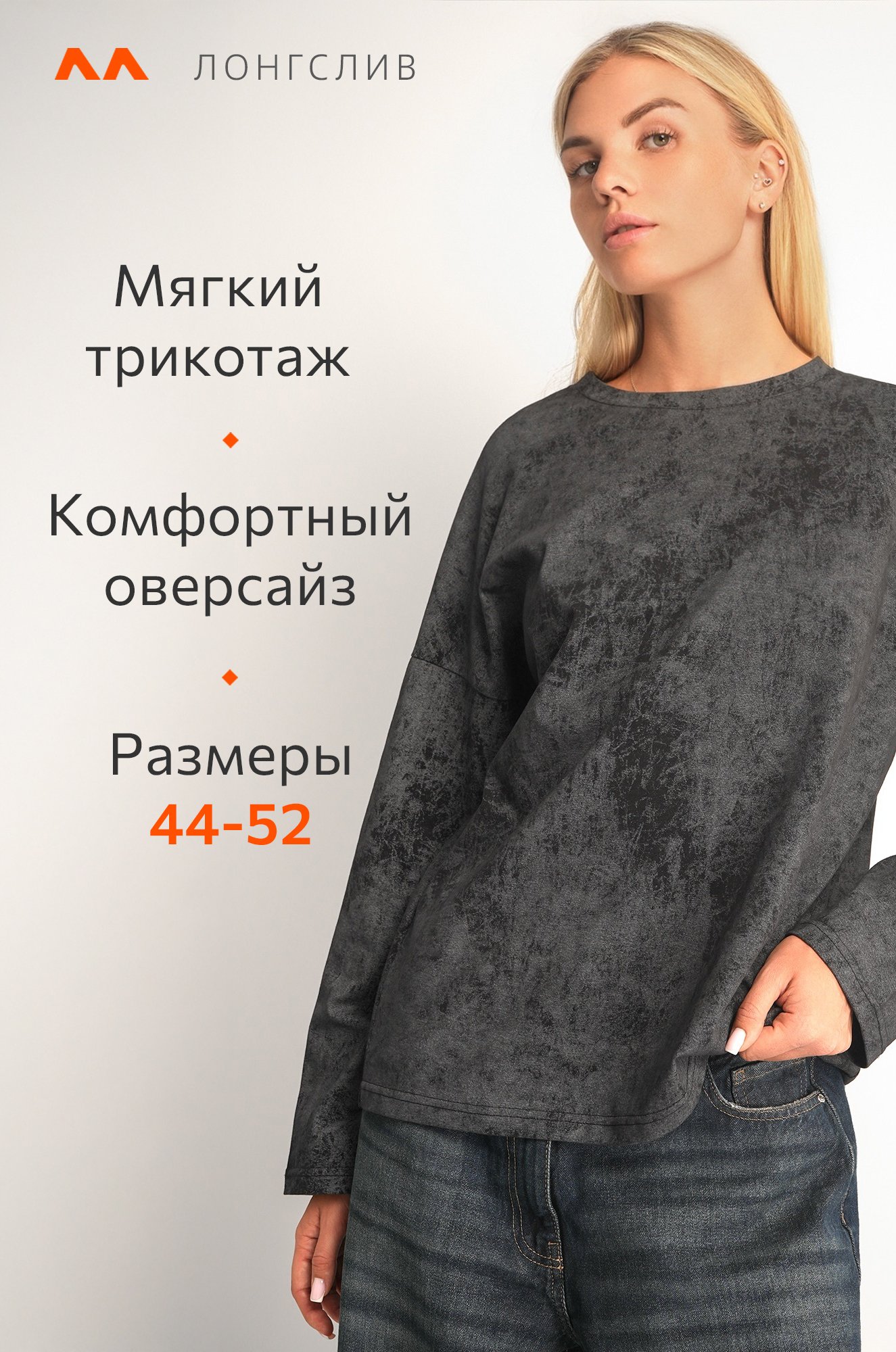 Женский лонгслив оверсайз Happyfox