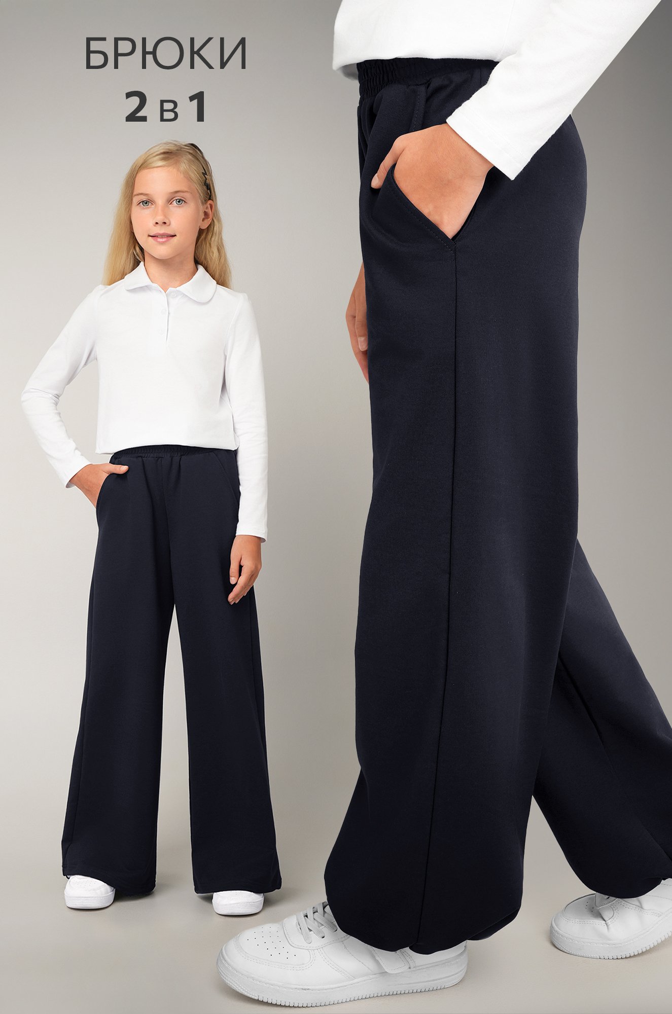 Брюки - трансформеры для девочки Happyfox