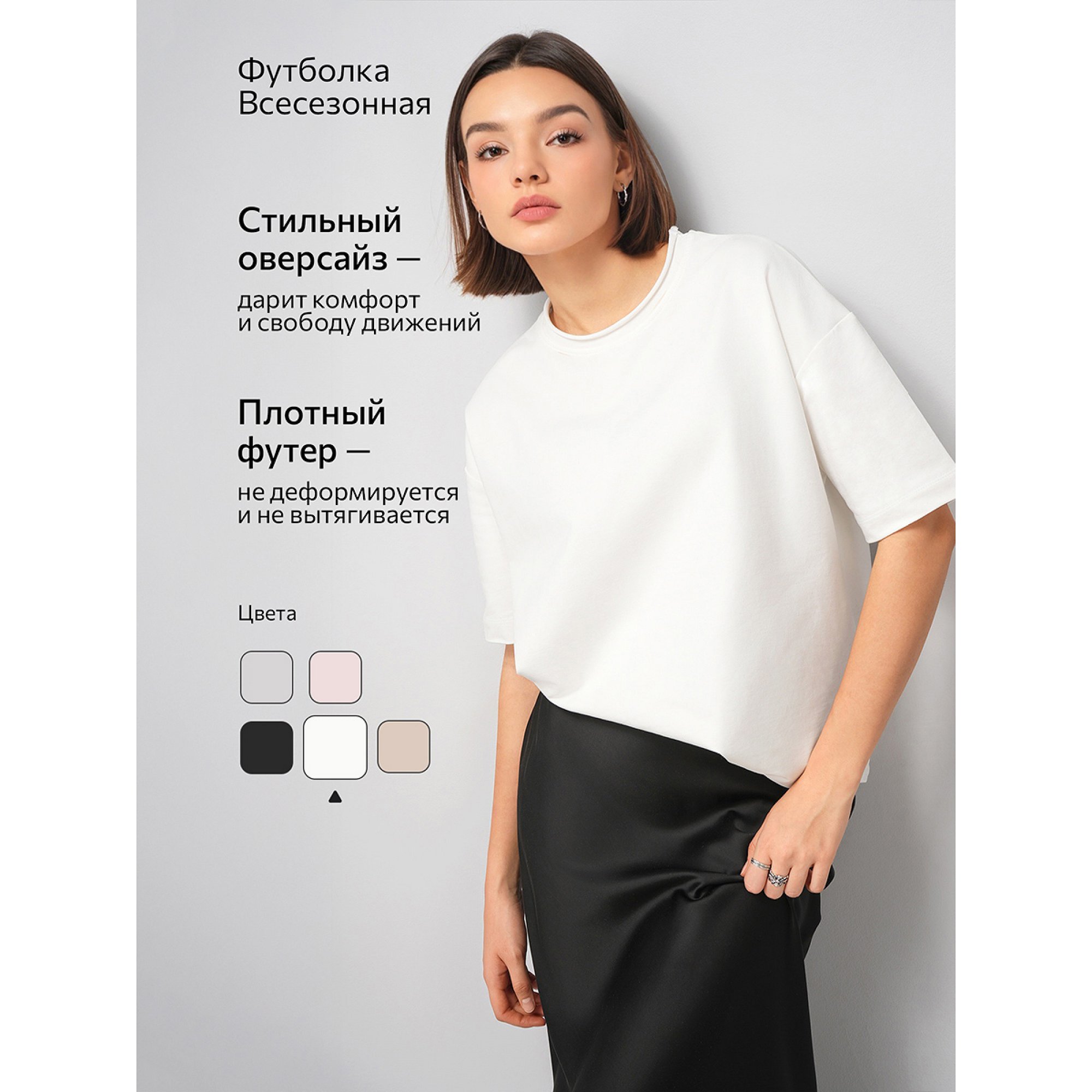 Женская футболка оверсайз из футера двухнитки, белый