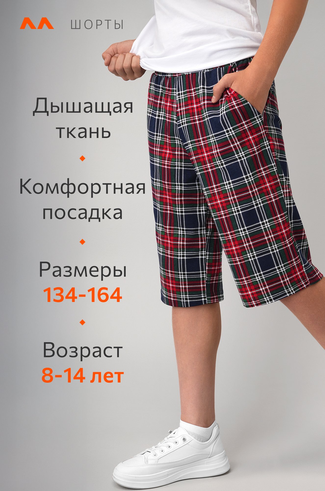 Хлопковые шорты для мальчика Happyfox
