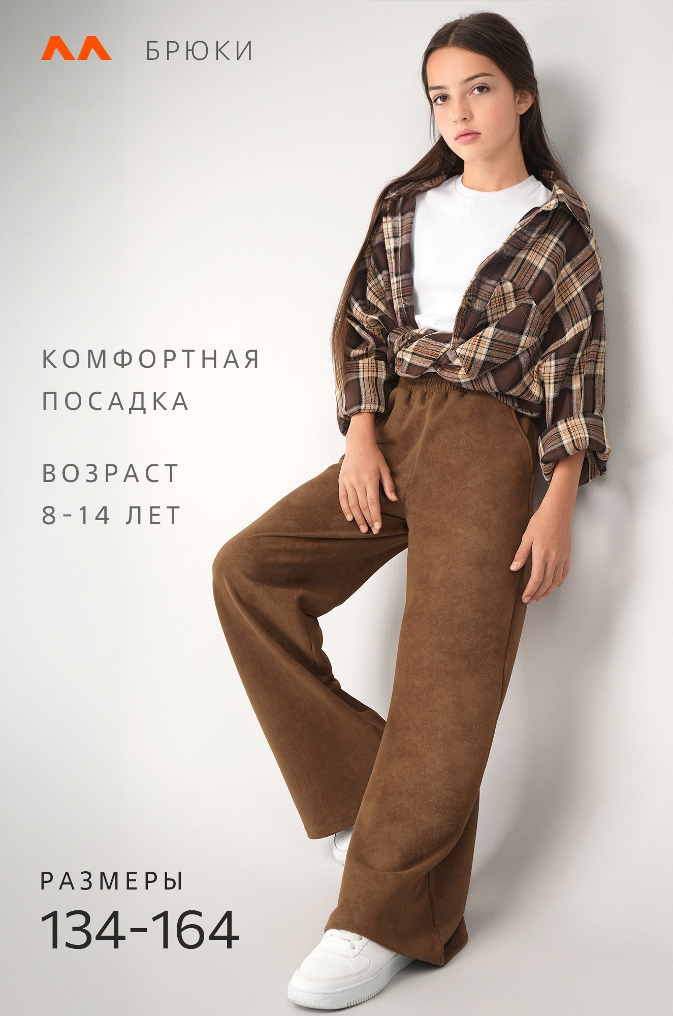 Брюки палаццо из футера для девочки Happyfox