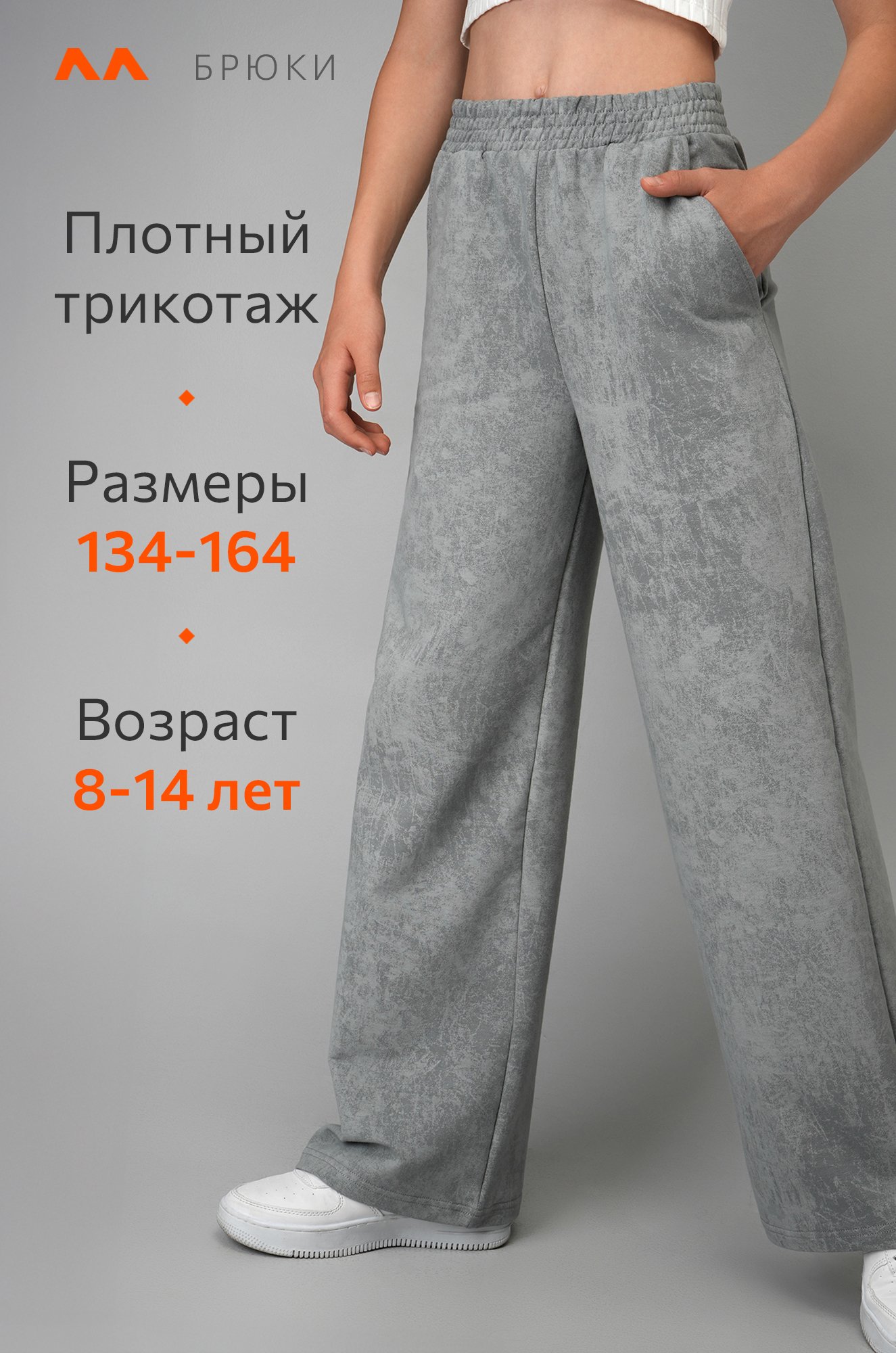 Брюки палаццо из футера двухнитки для девочки Happyfox