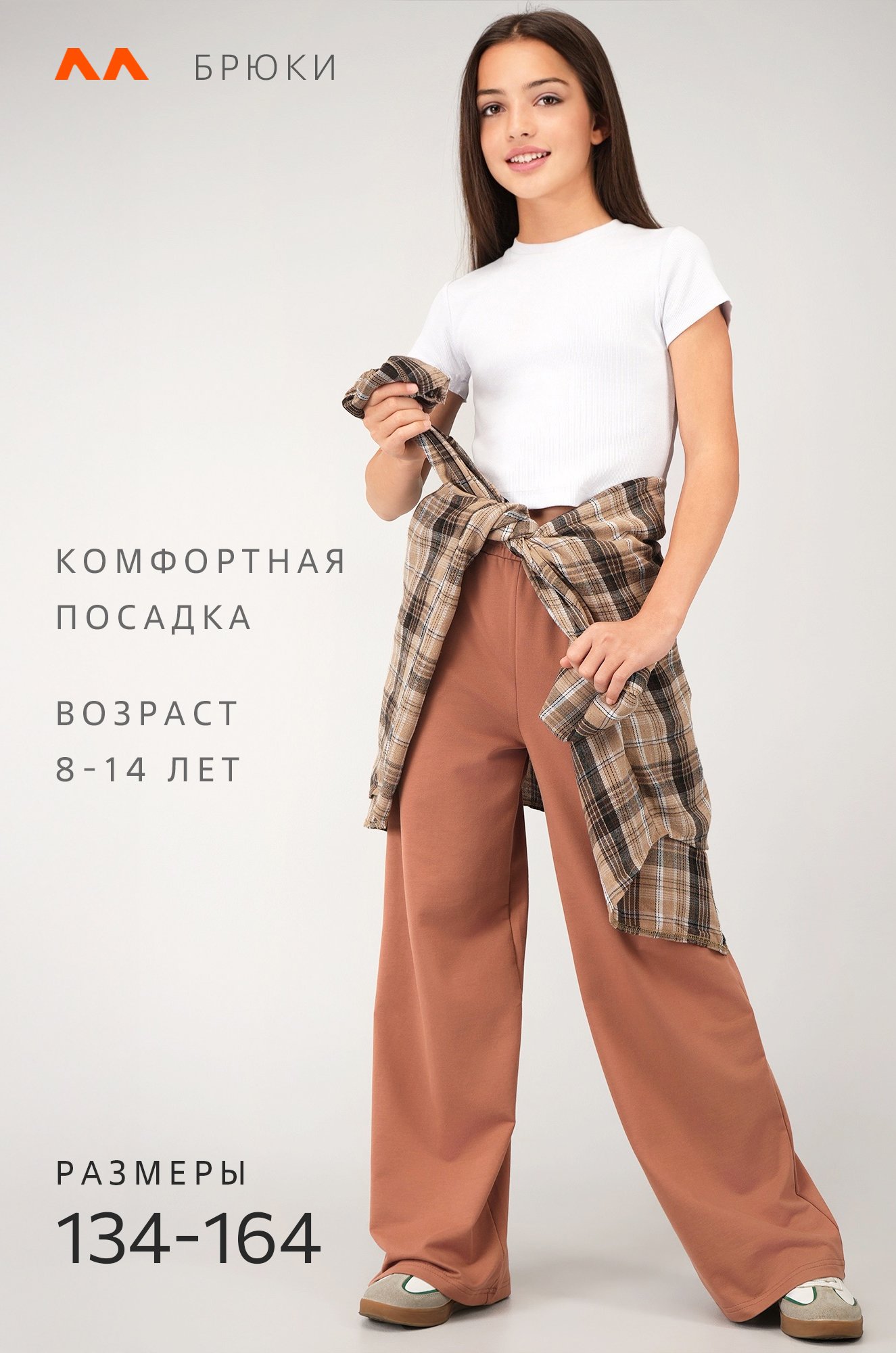 Брюки палаццо из футера для девочки Happyfox