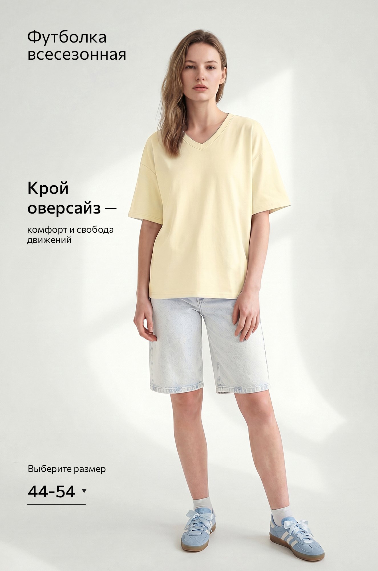 Женская футболка оверсайз с V-вырезом, сливочное.масло