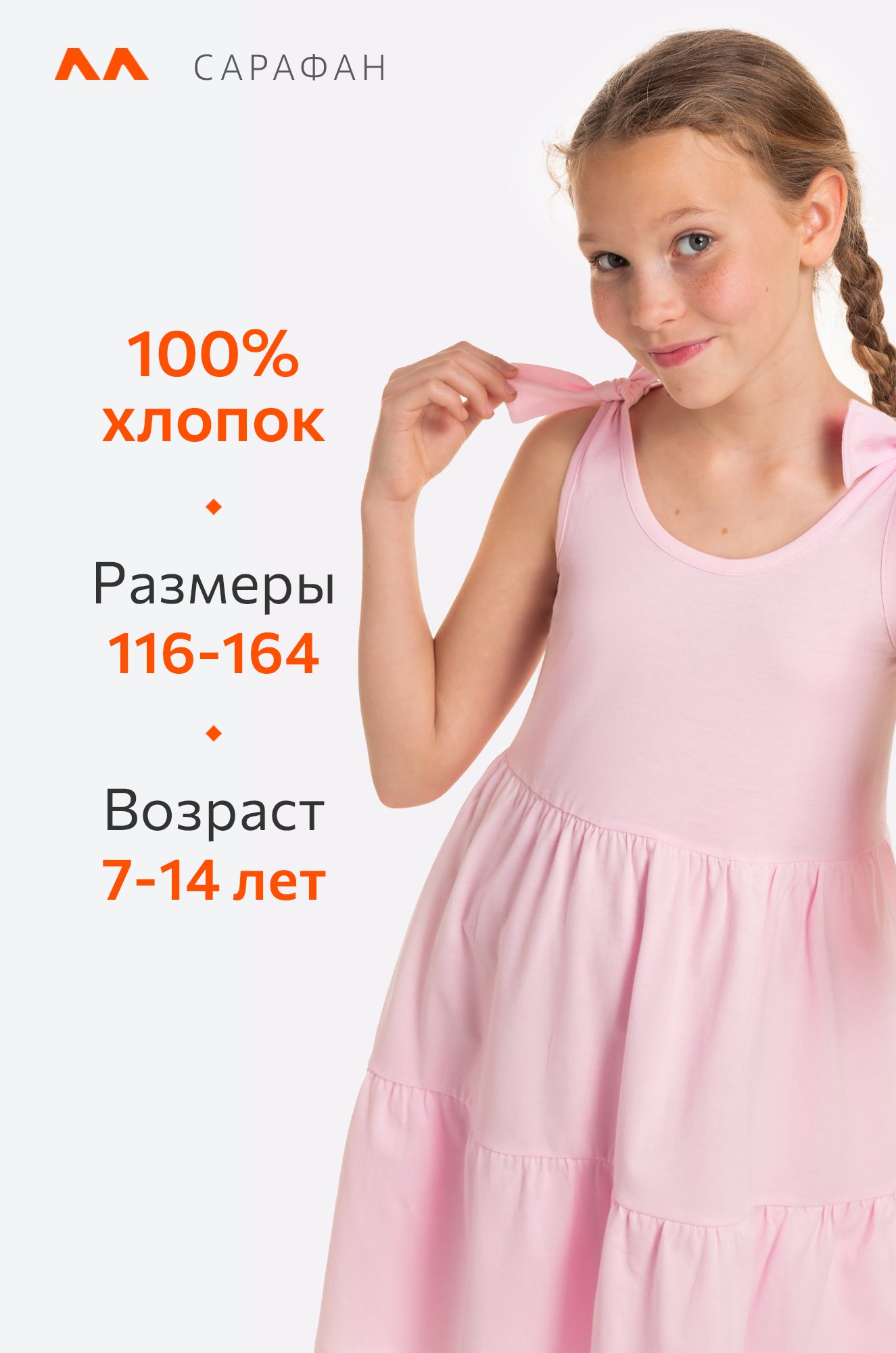 Сарафан для девочки Happy Fox 6673234 розовый купить оптом в HappyWear.ru