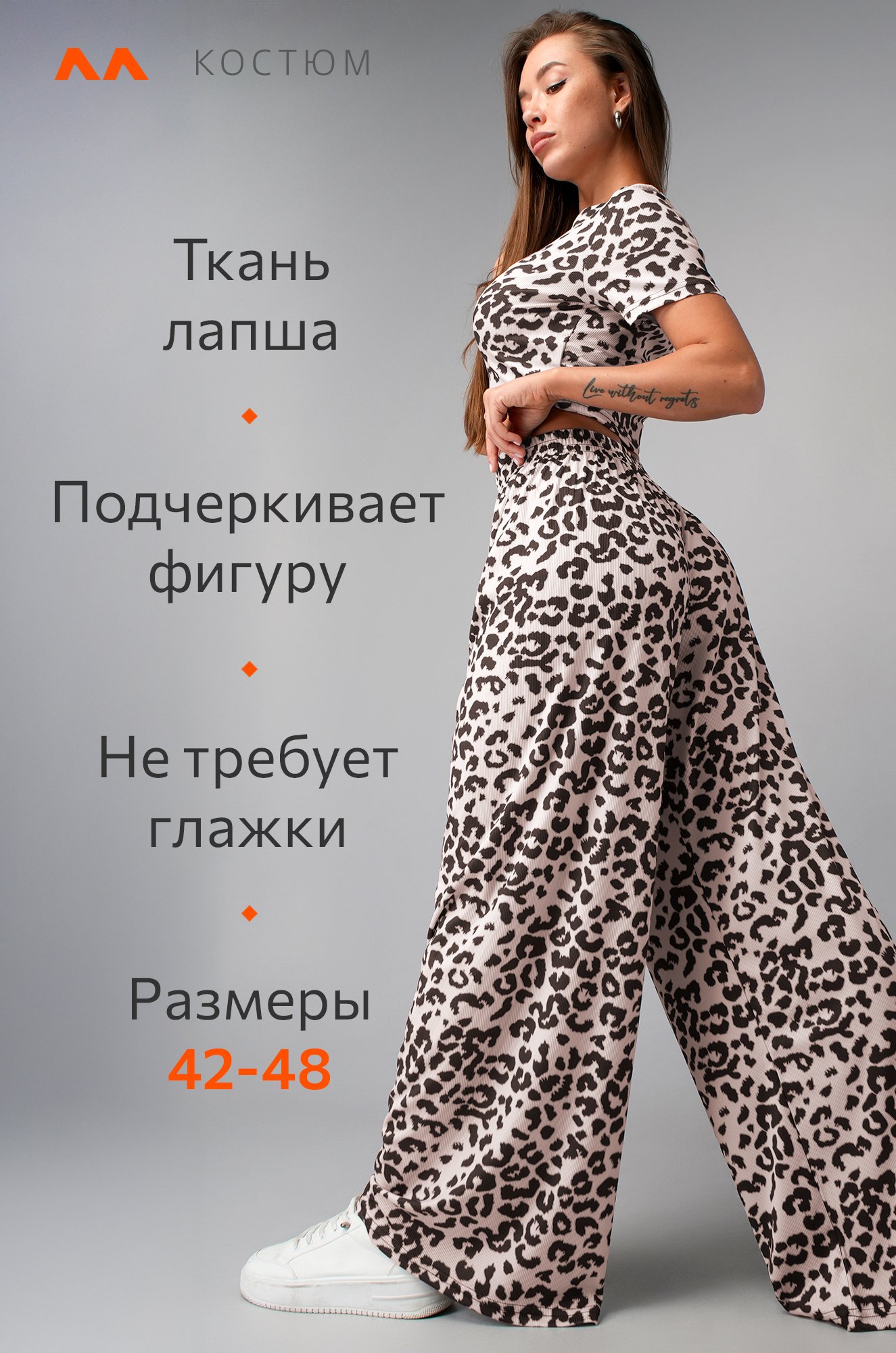 Женский летний костюм в рубчик Happyfox