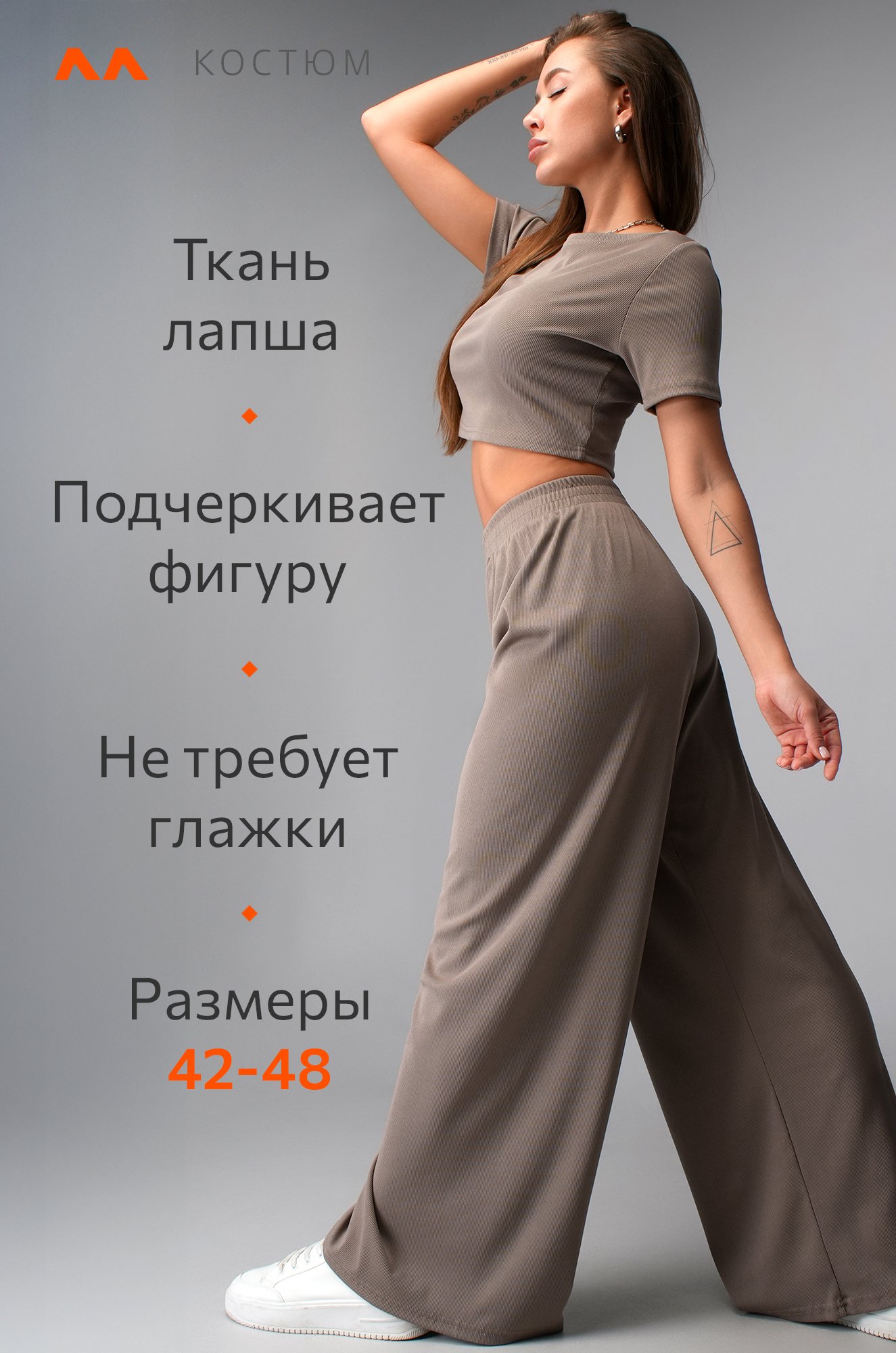 Женский летний костюм в рубчик Happyfox