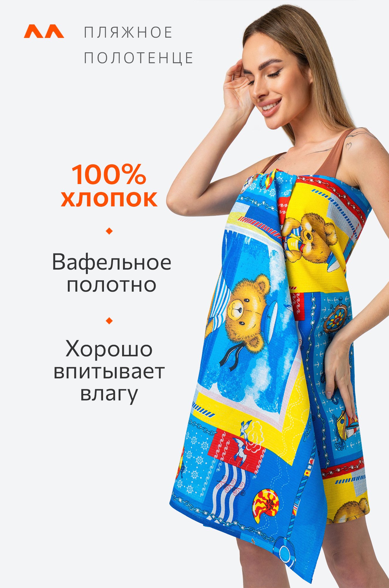 Полотенце пляжное вафельное 80Х150 Happy Fox Home