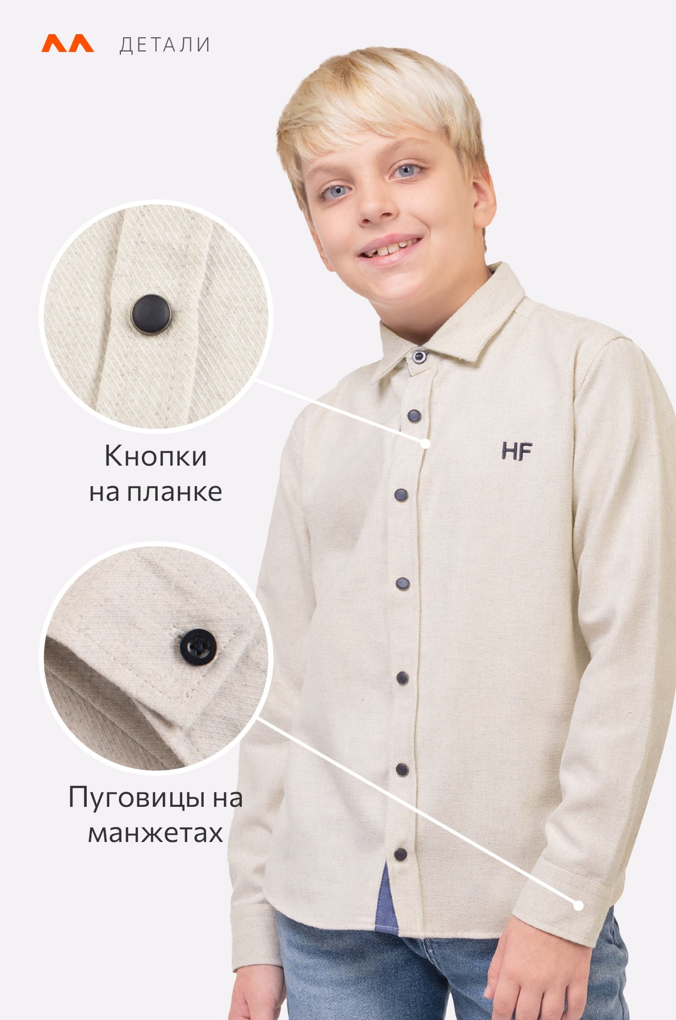 Рубашка для мальчика на кнопках Happy Fox