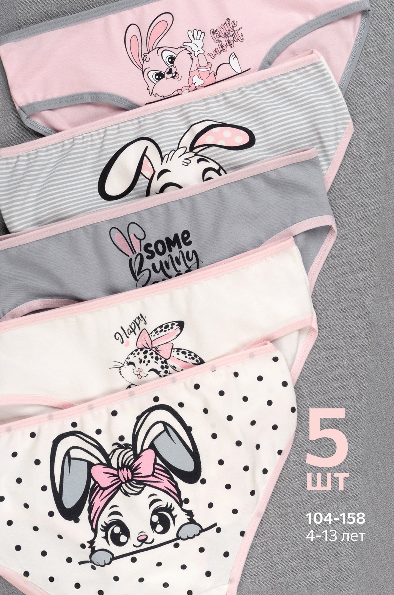 Трусы для девочки 5шт. Happyfox