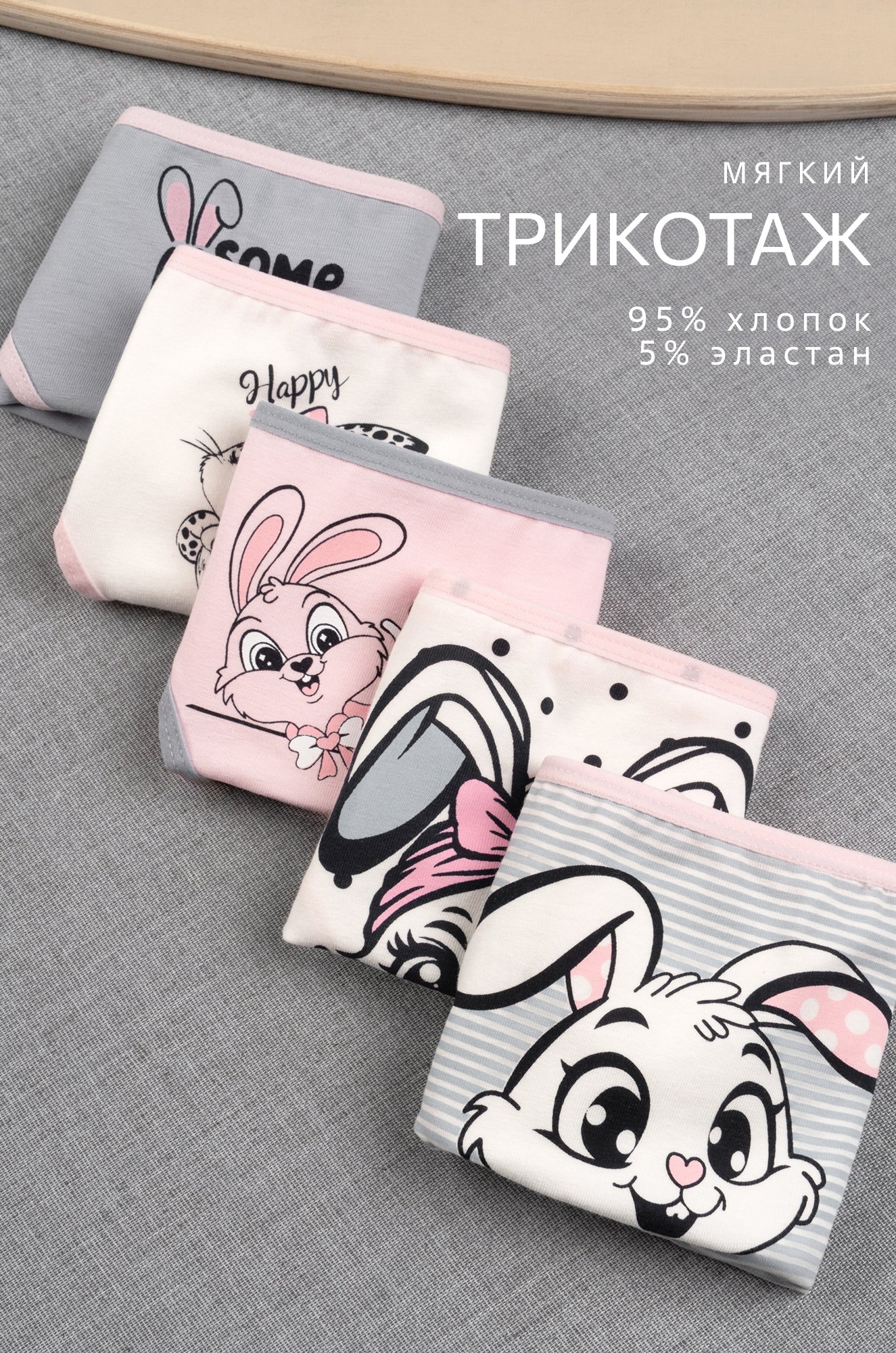 Трусы для девочки 5шт. Happyfox