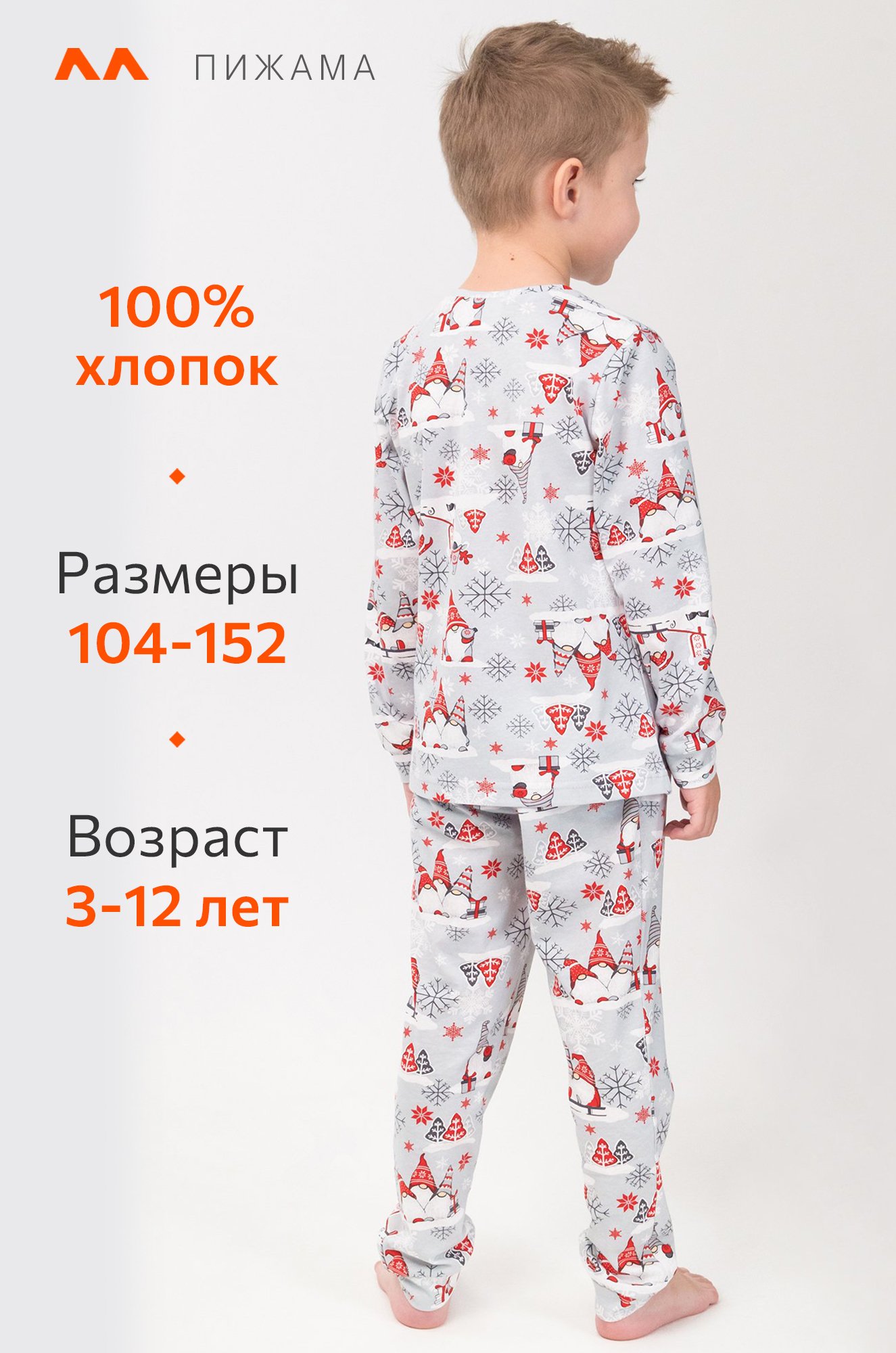 Детская новогодняя пижама Happy Fox