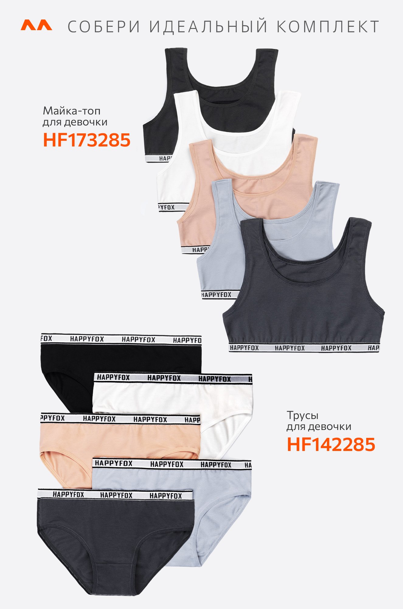 Майка-топ для девочки 5шт Happyfox