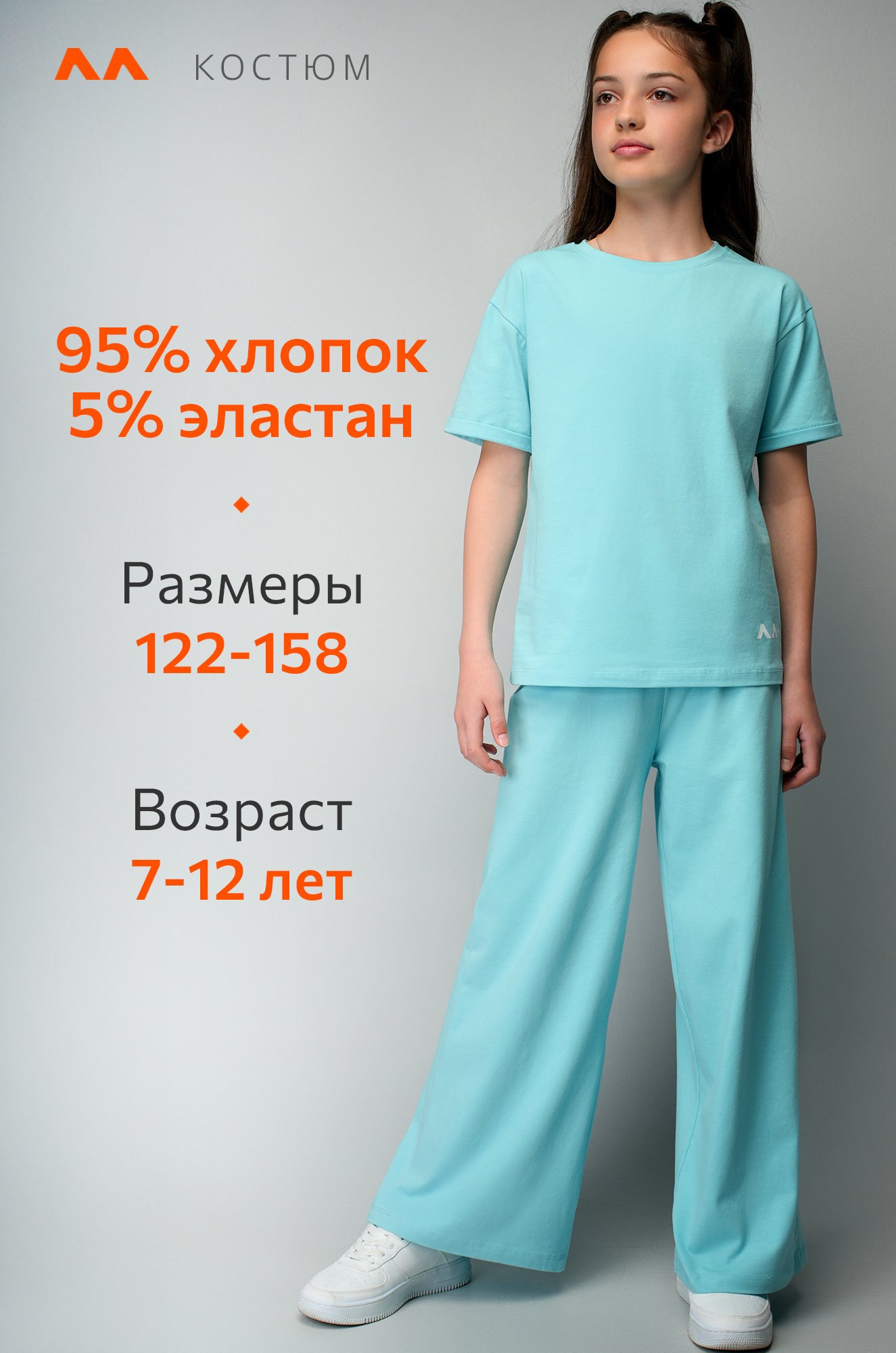 Костюм для девочки с брюками палаццо Happyfox