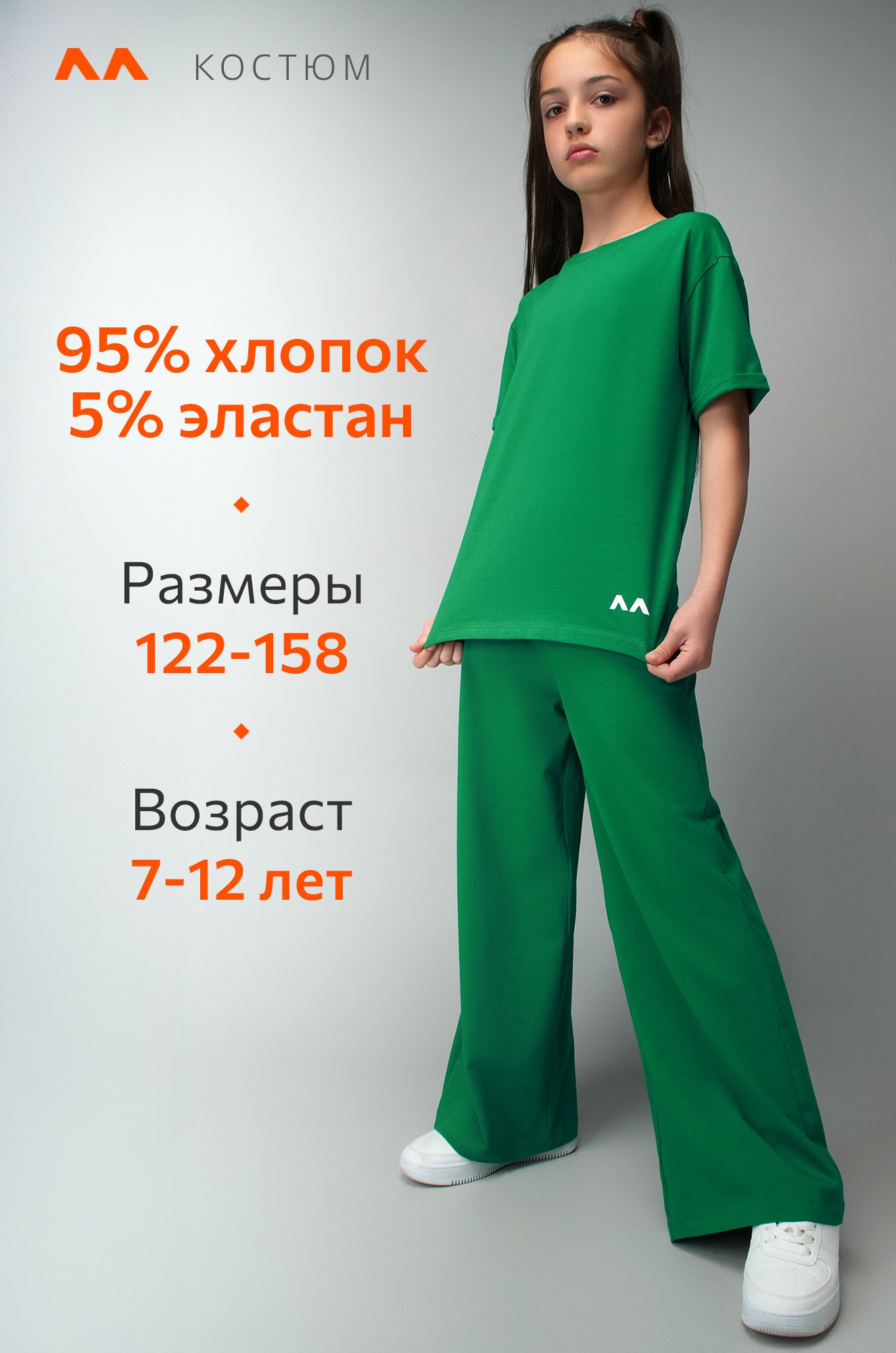 Костюм для девочки с брюками палаццо Happyfox