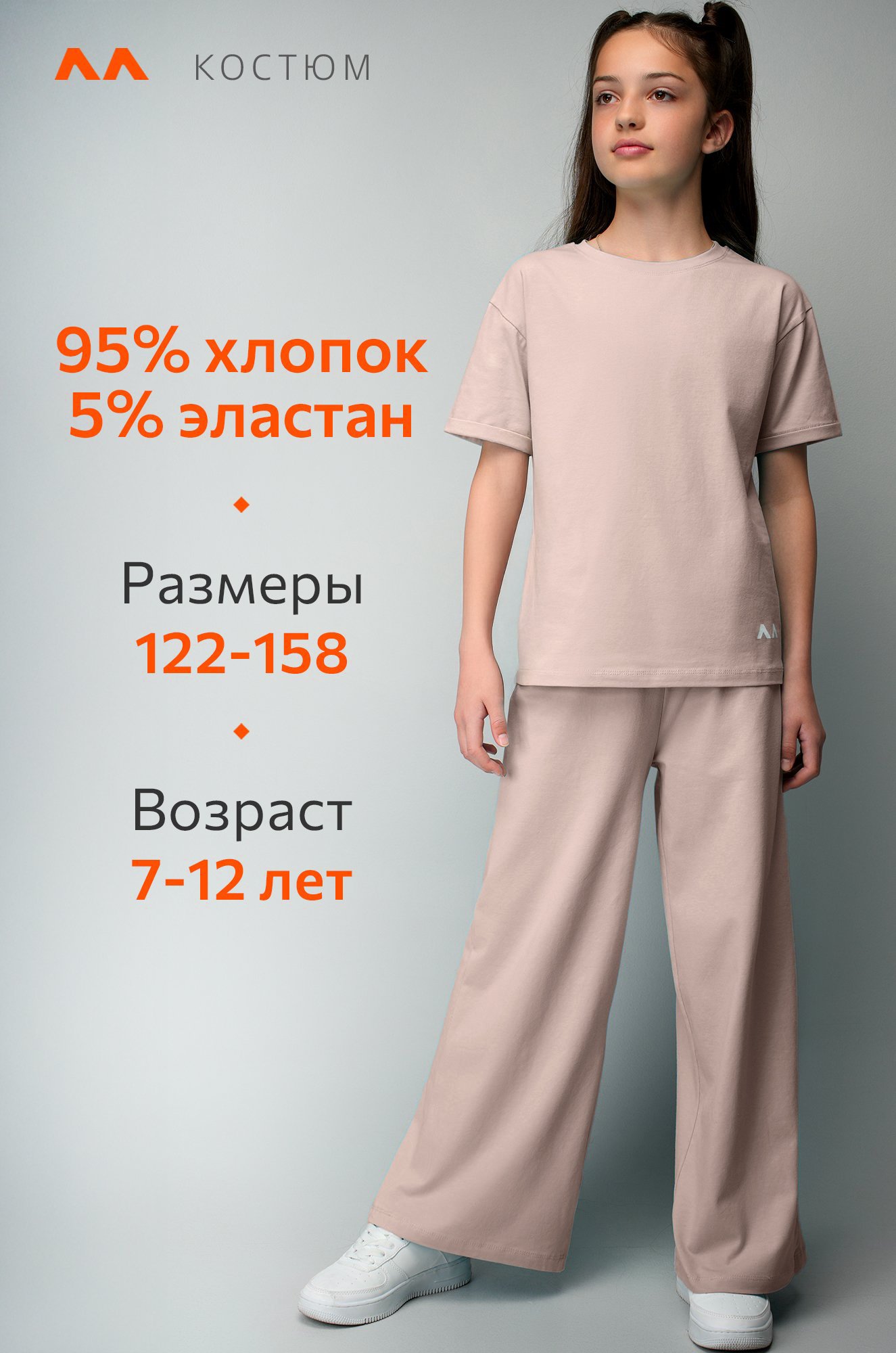 Костюм для девочки с брюками палаццо Happyfox