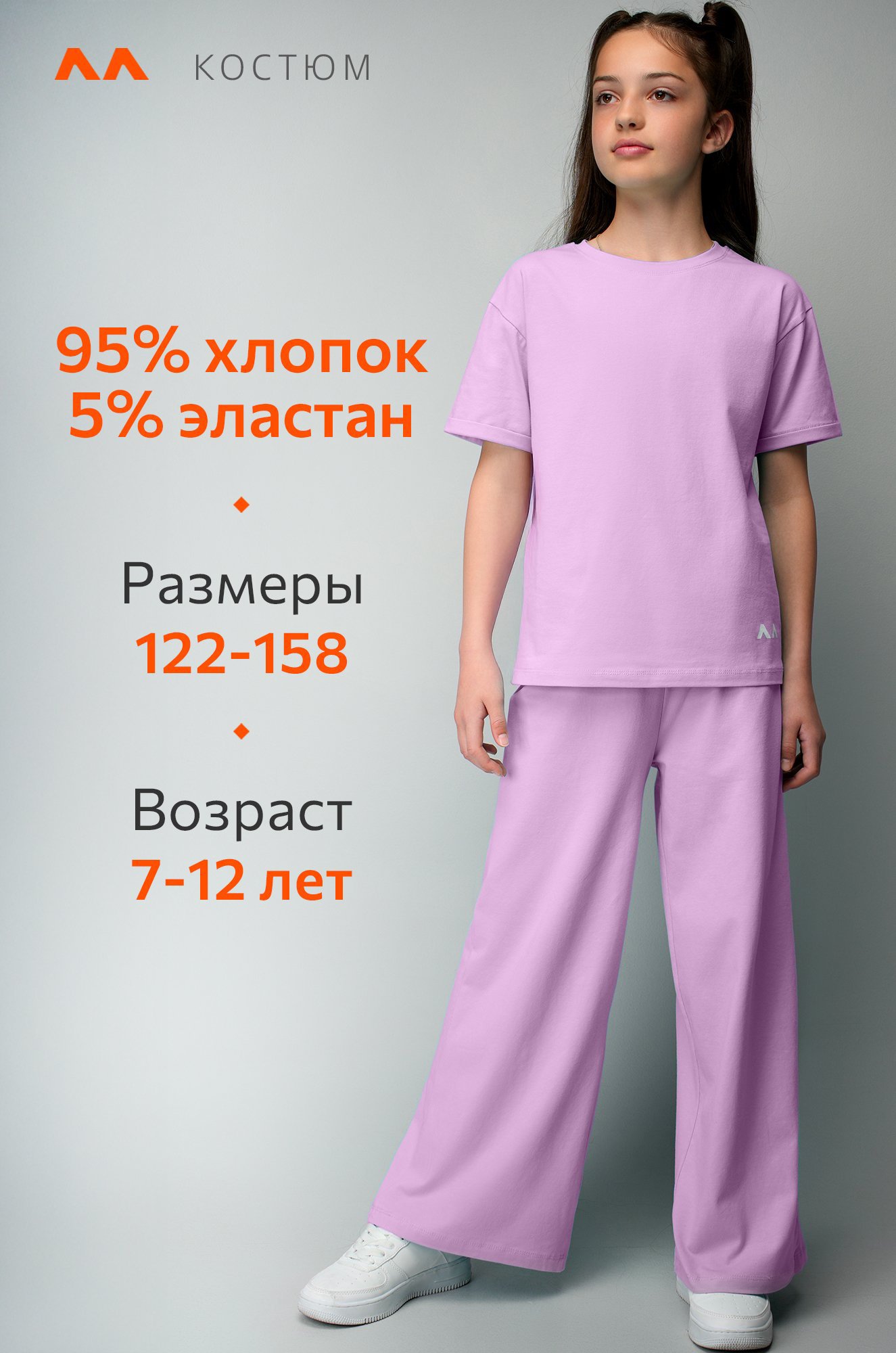 Костюм для девочки с брюками палаццо Happyfox