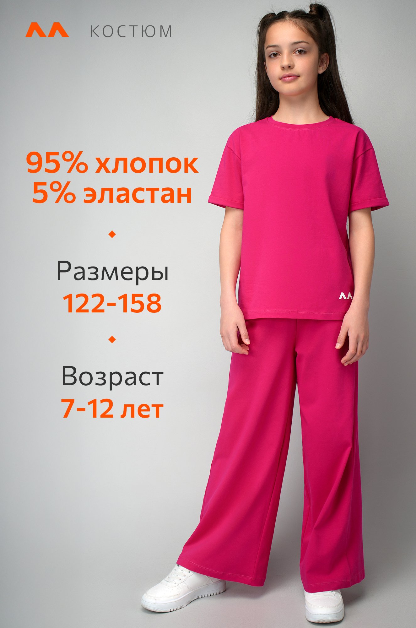 Костюм для девочки с брюками палаццо Happyfox