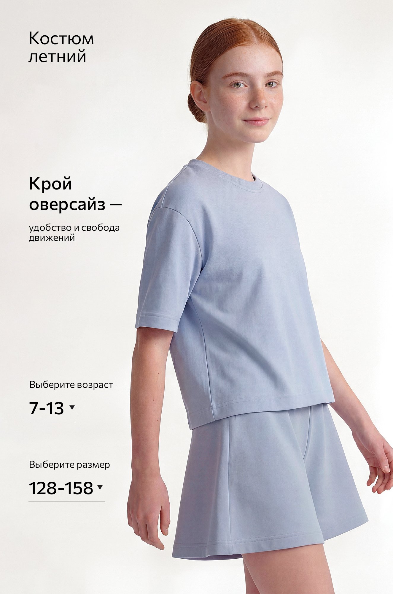 Костюм из футера для девочки оверсайз Happyfox