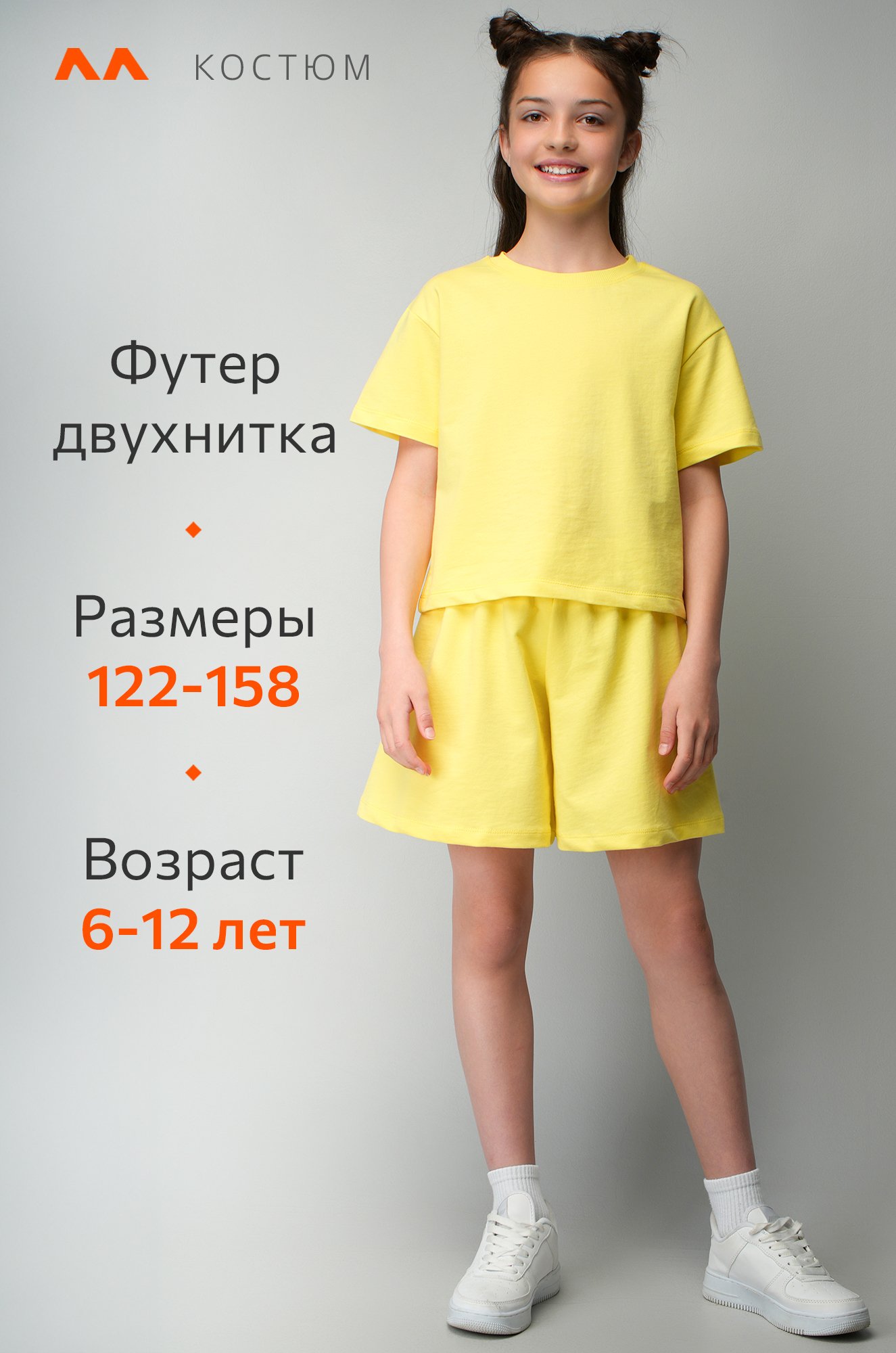 Костюм из футера для девочки оверсайз Happyfox