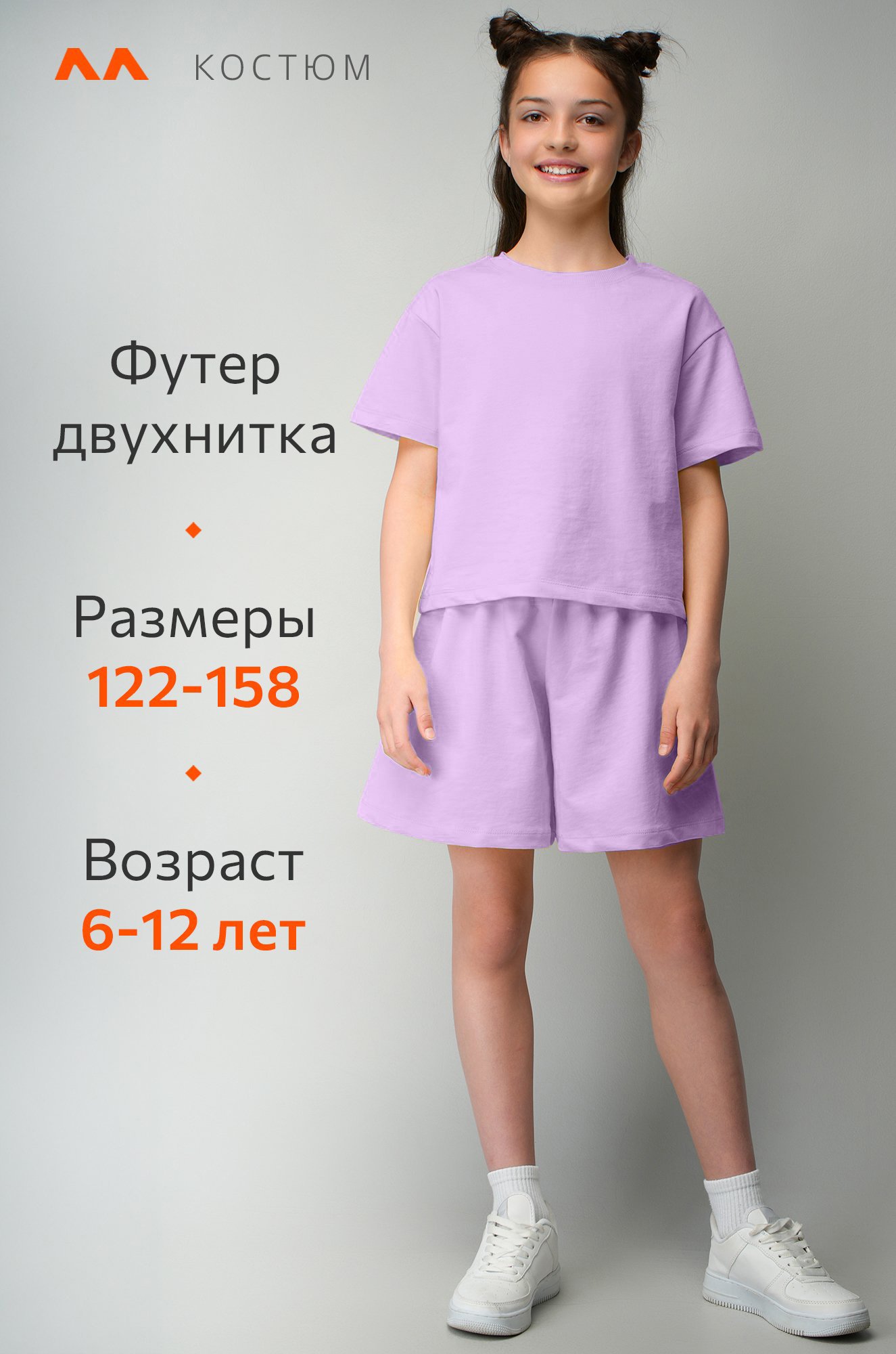 Костюм из футера для девочки оверсайз Happyfox