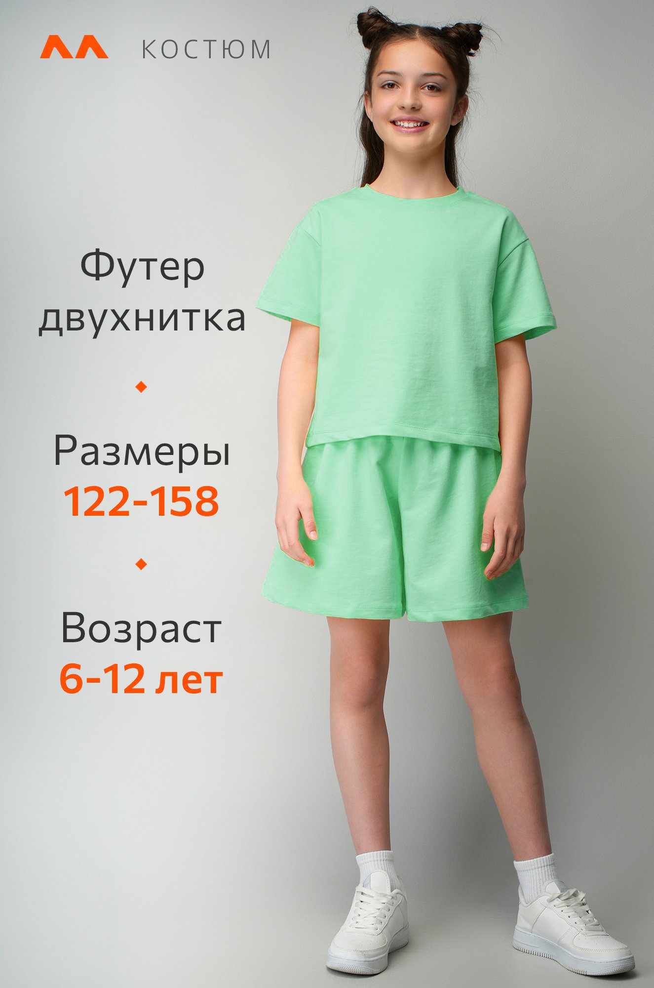 Костюм из футера для девочки оверсайз Happyfox