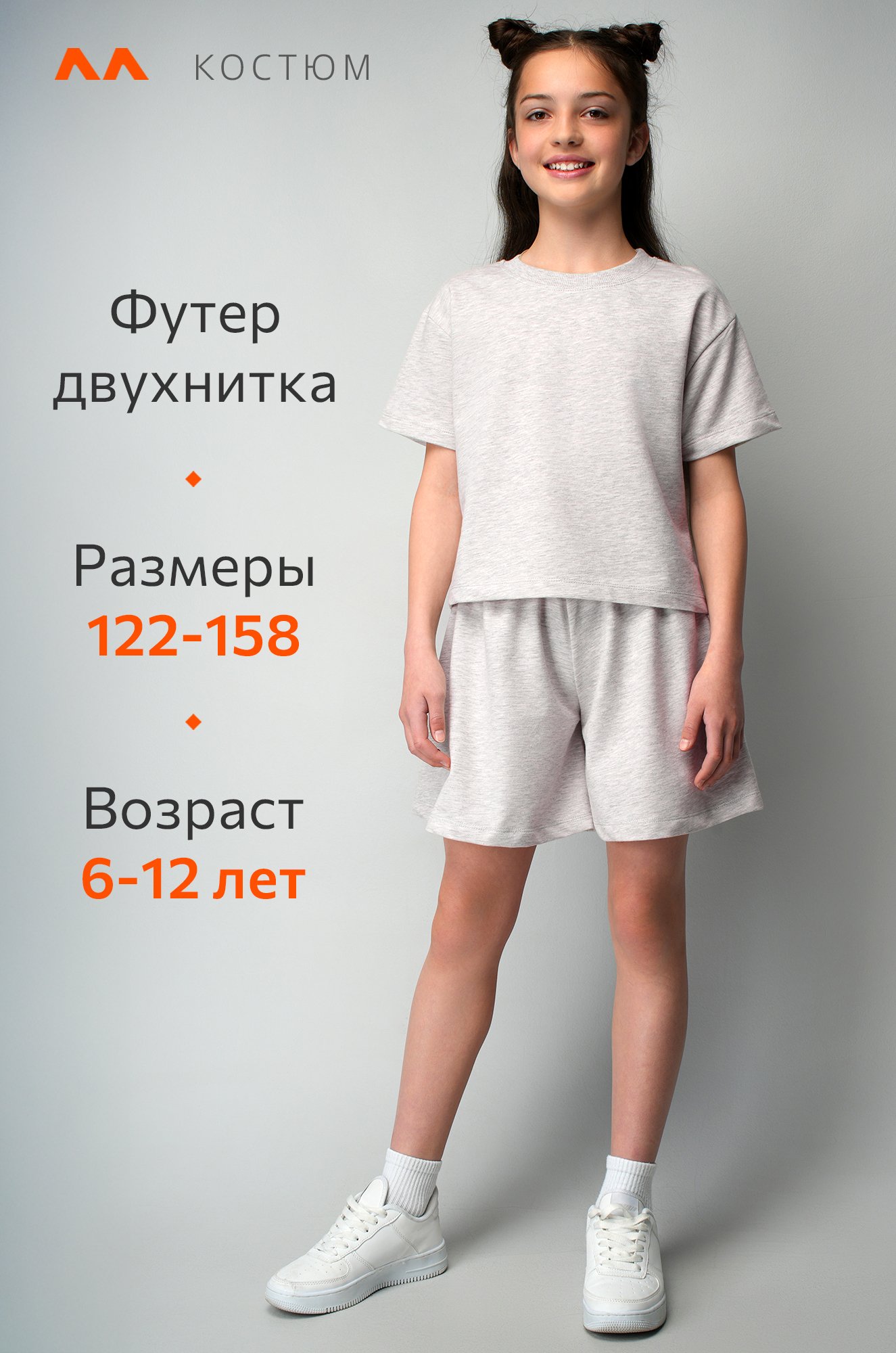 Костюм из футера для девочки оверсайз Happyfox