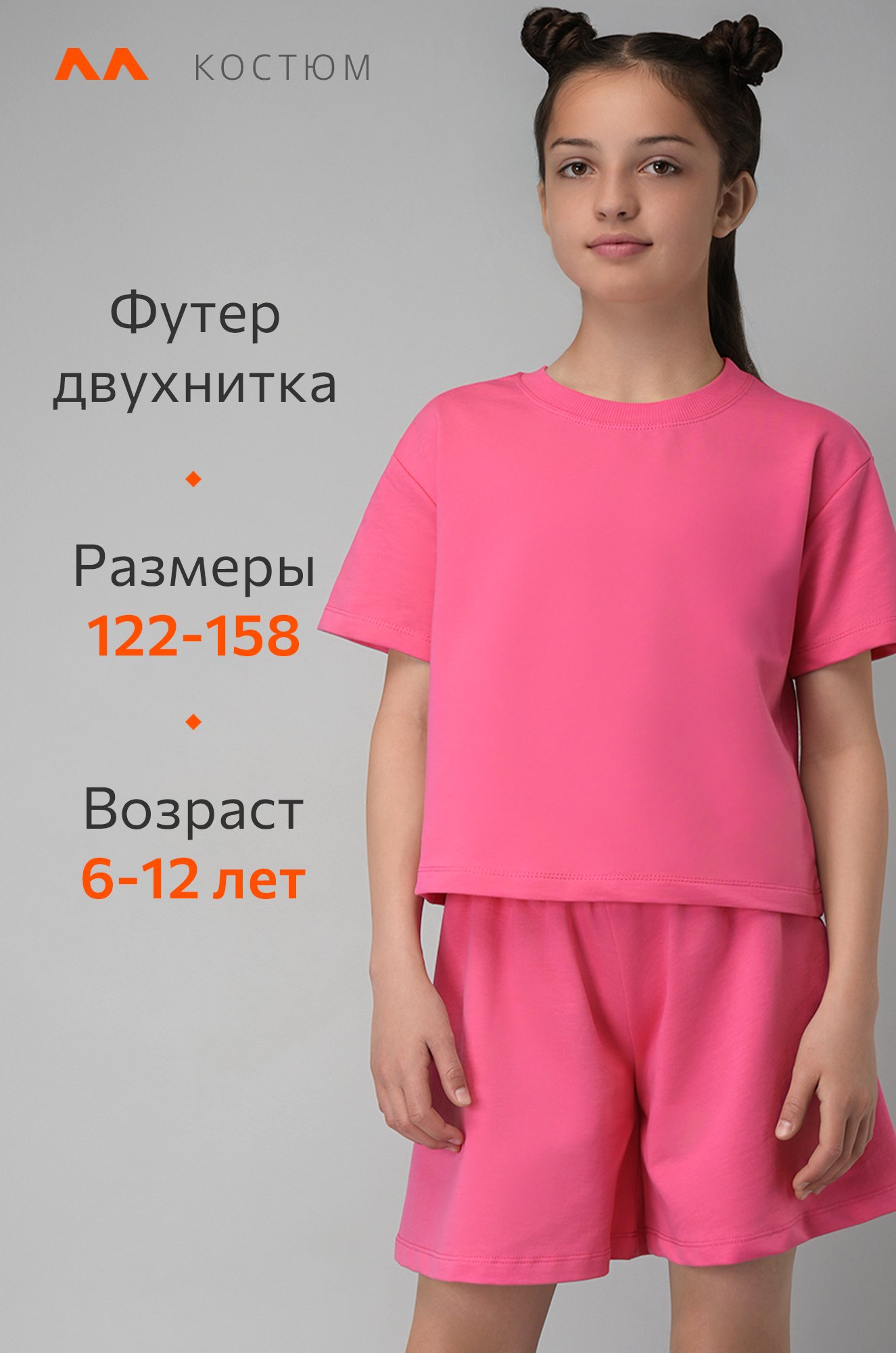 Костюм из футера для девочки оверсайз Happyfox