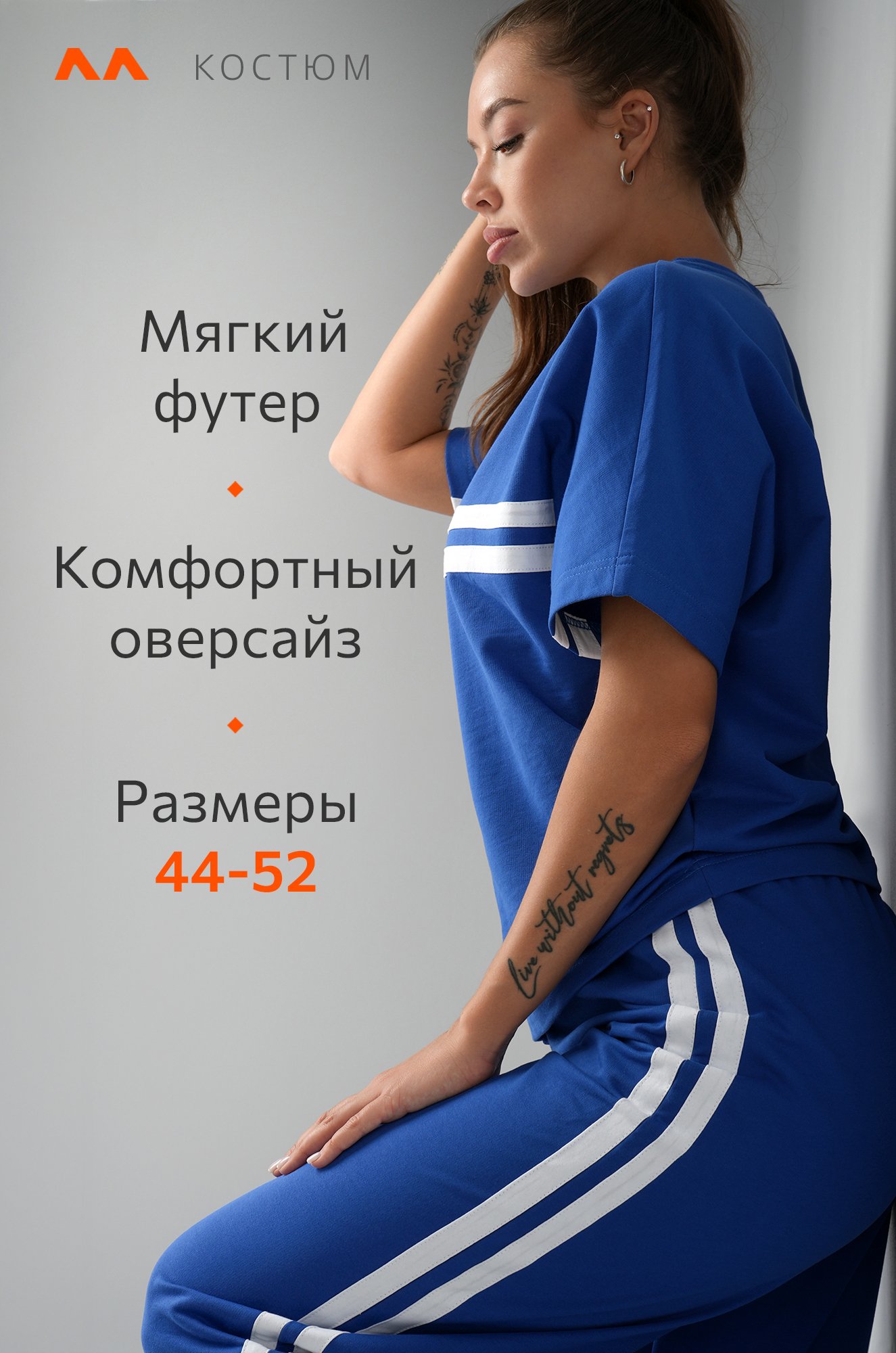 Женский костюм оверсайз из футера двухнитки Happyfox