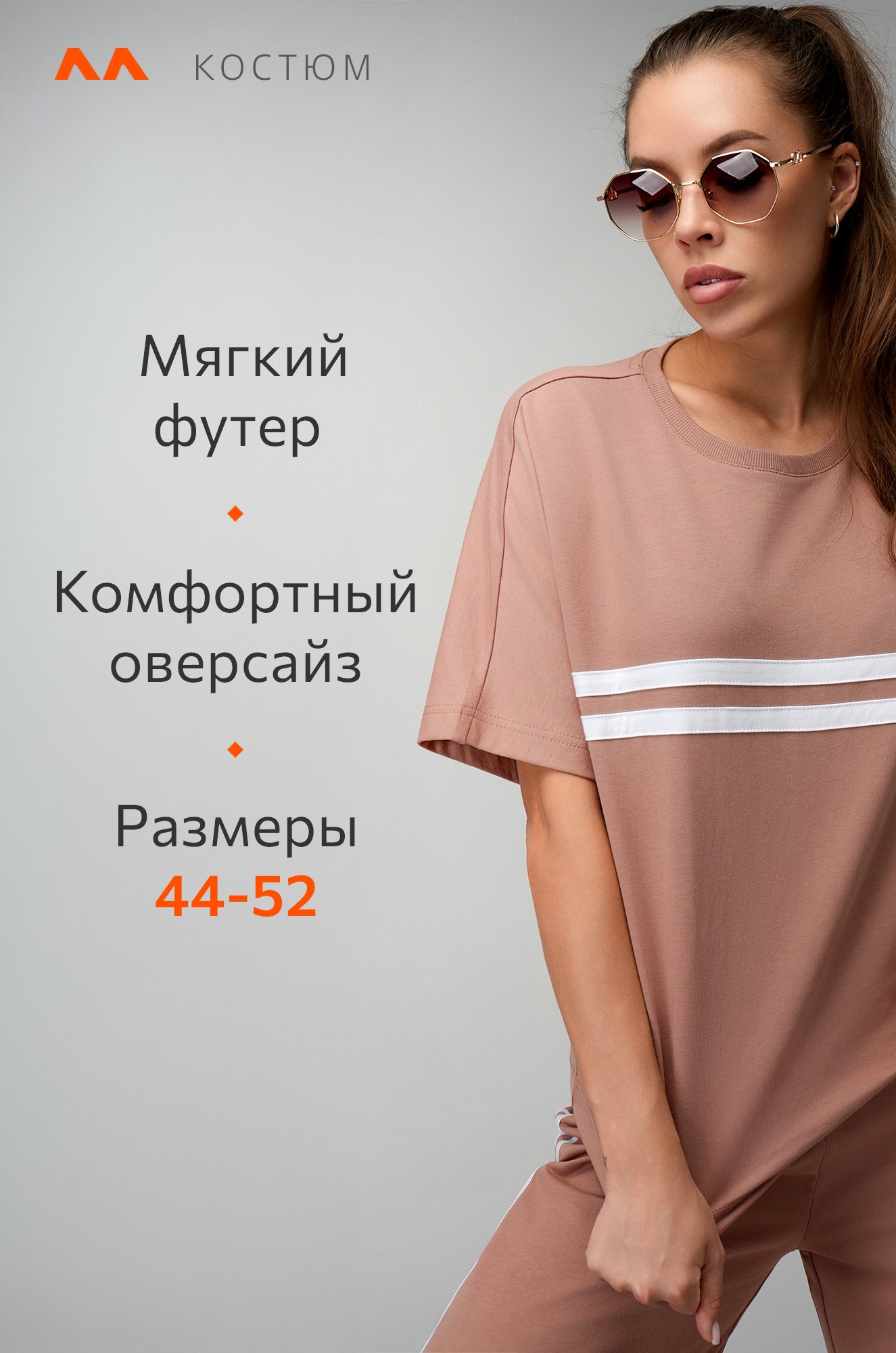 Женский костюм оверсайз из футера двухнитки Happyfox