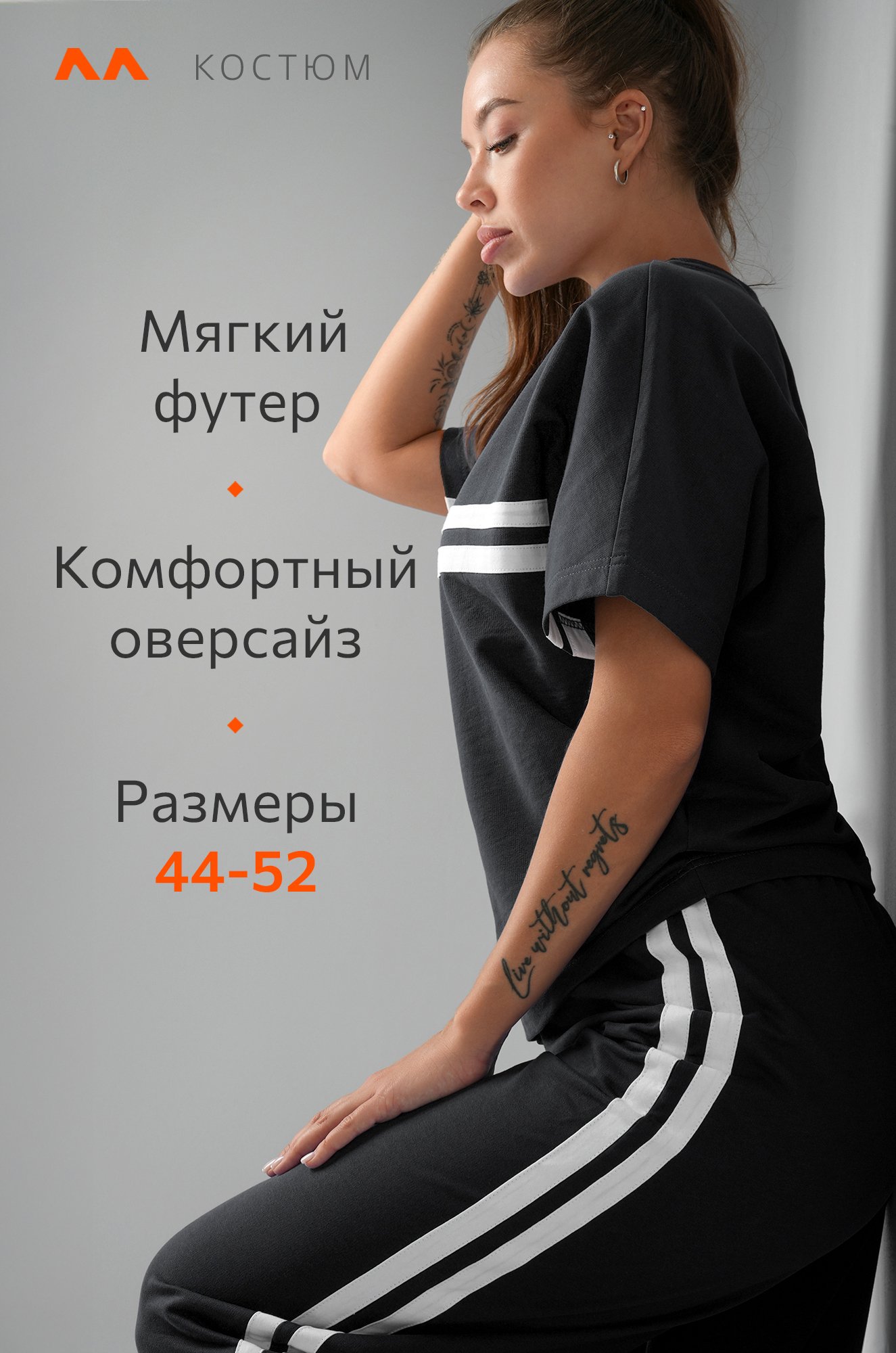 Женский костюм оверсайз из футера двухнитки Happyfox