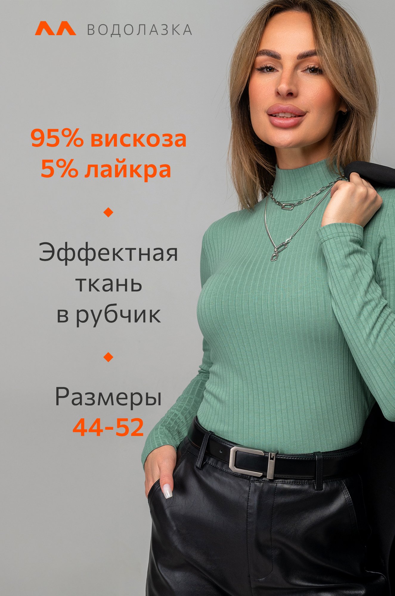 Женская водолазка лапша из вискозы Happyfox