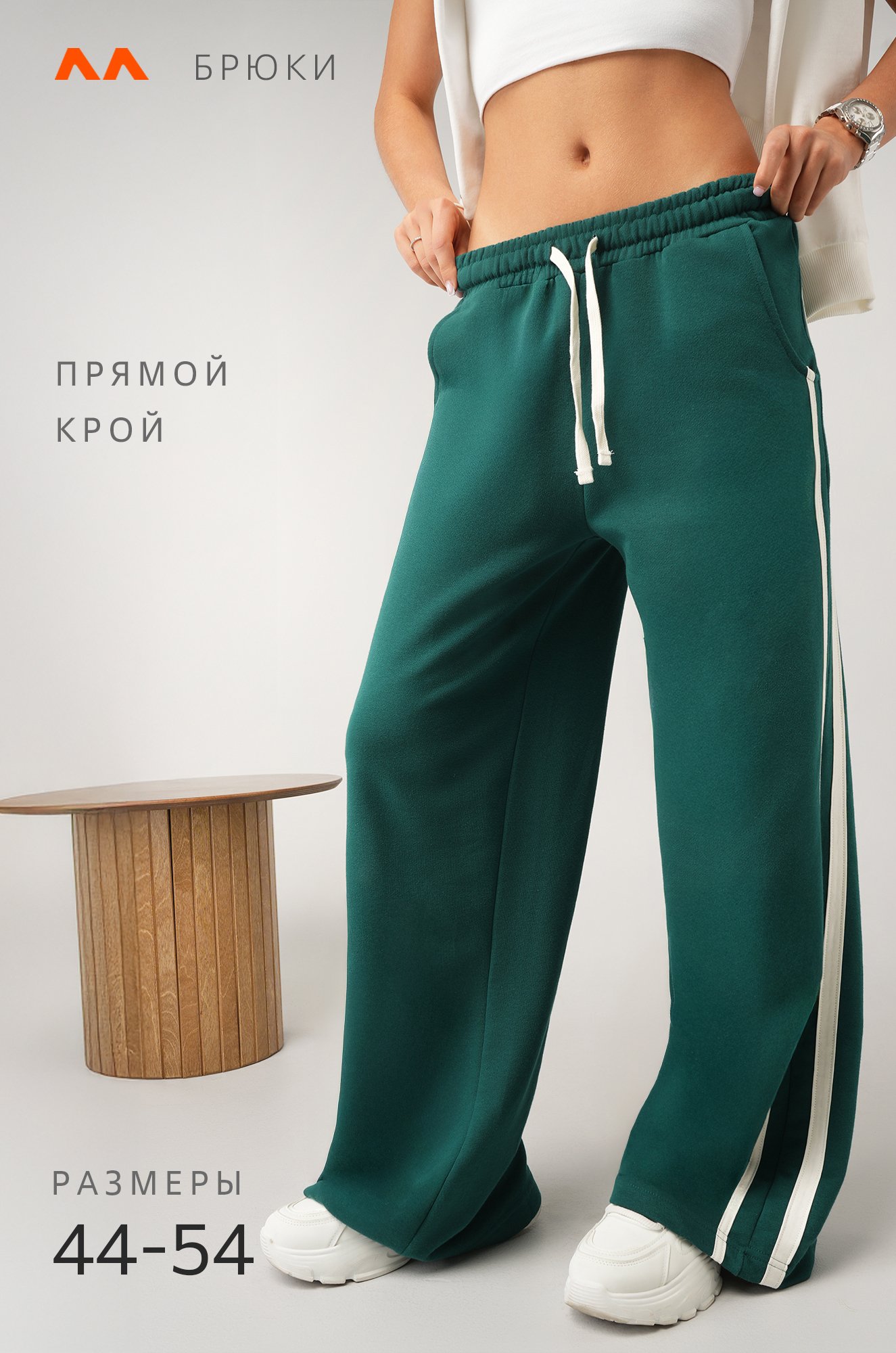 Женские брюки из футера двухнитки Happyfox