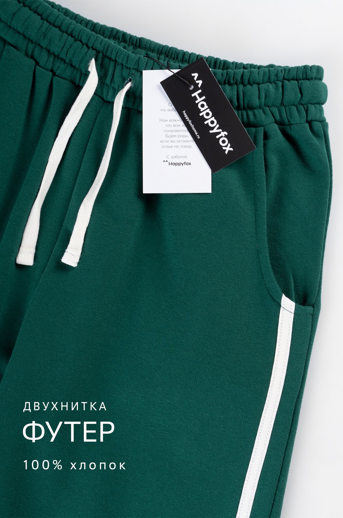 Женские брюки из футера двухнитки Happyfox