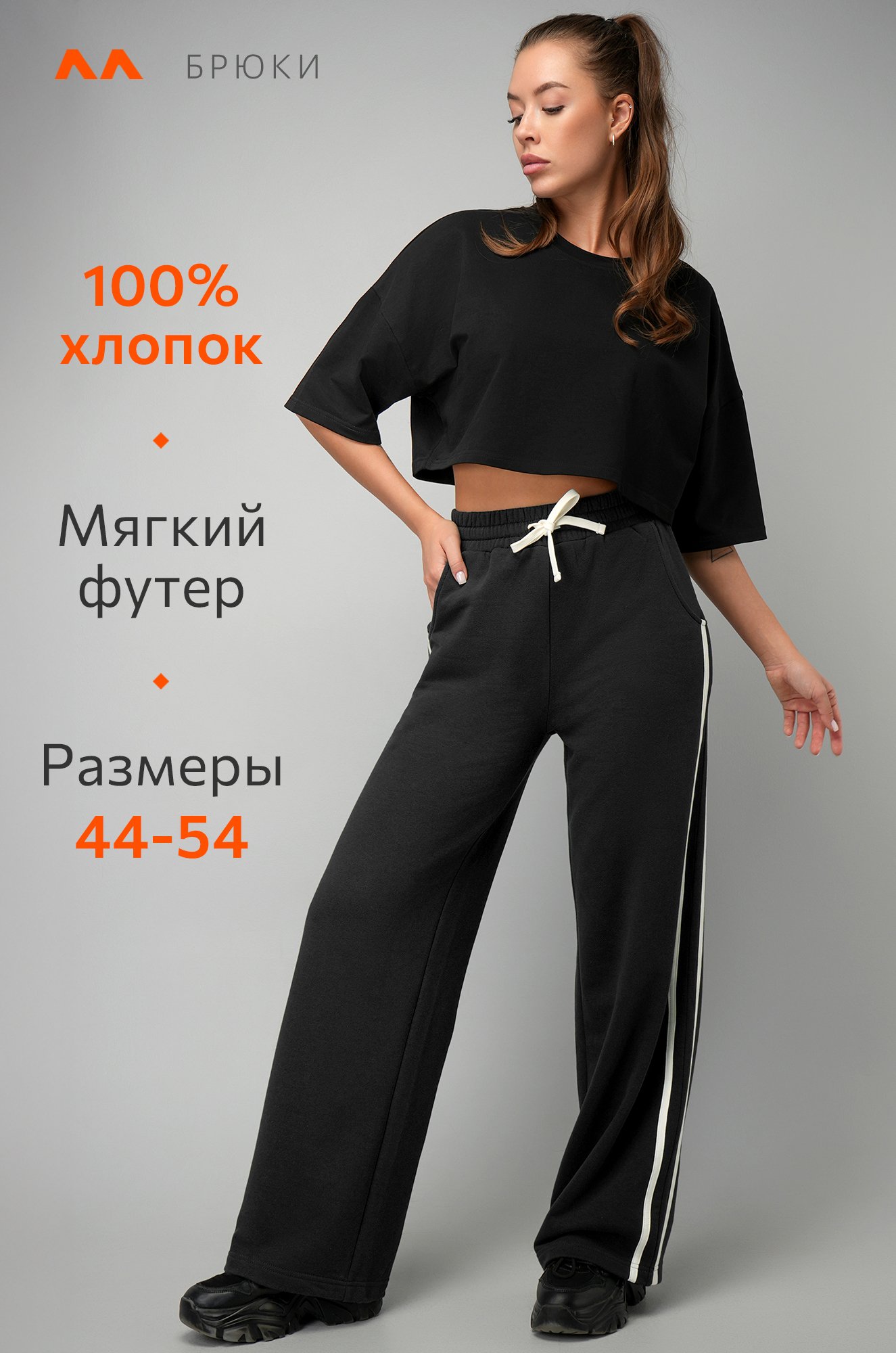 Женские брюки из футера двухнитки Happyfox