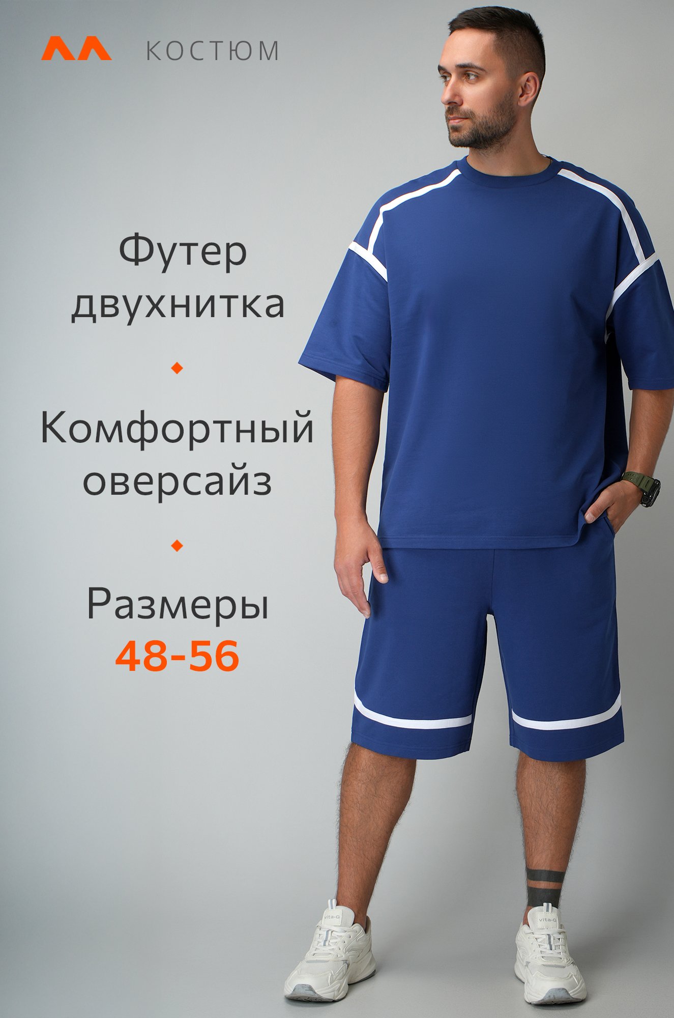 Мужской костюм оверсайз из футера двухнитки Happyfox