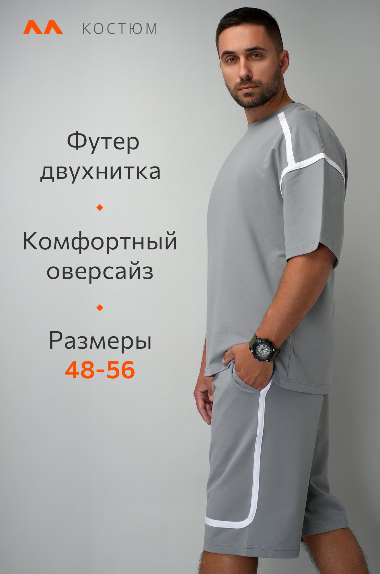Мужской костюм оверсайз из футера двухнитки Happyfox
