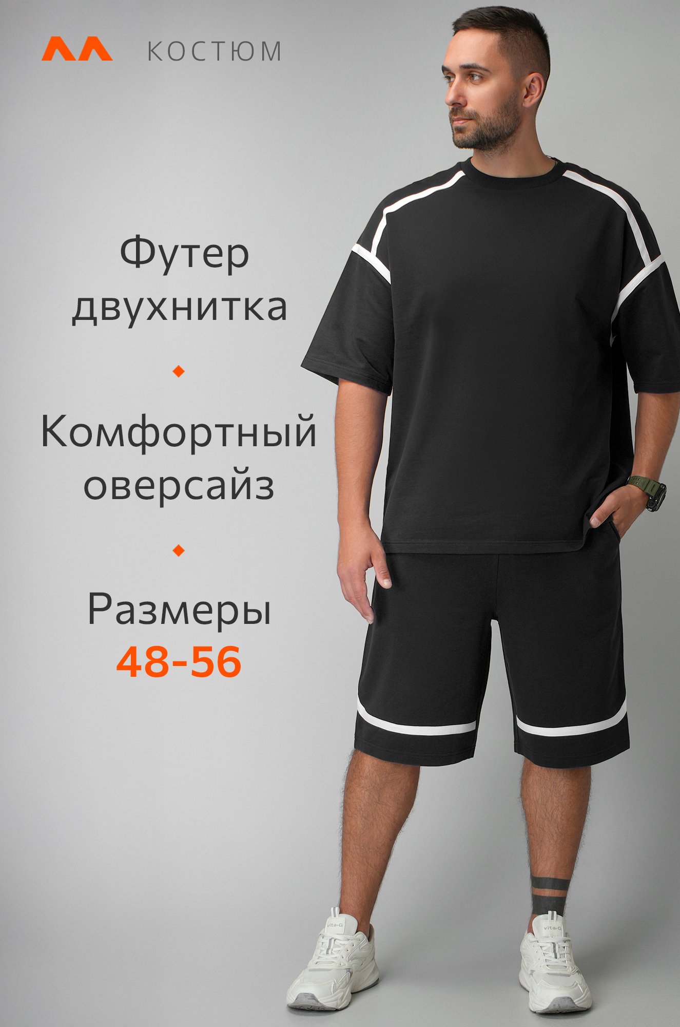 Мужской костюм оверсайз из футера двухнитки Happyfox