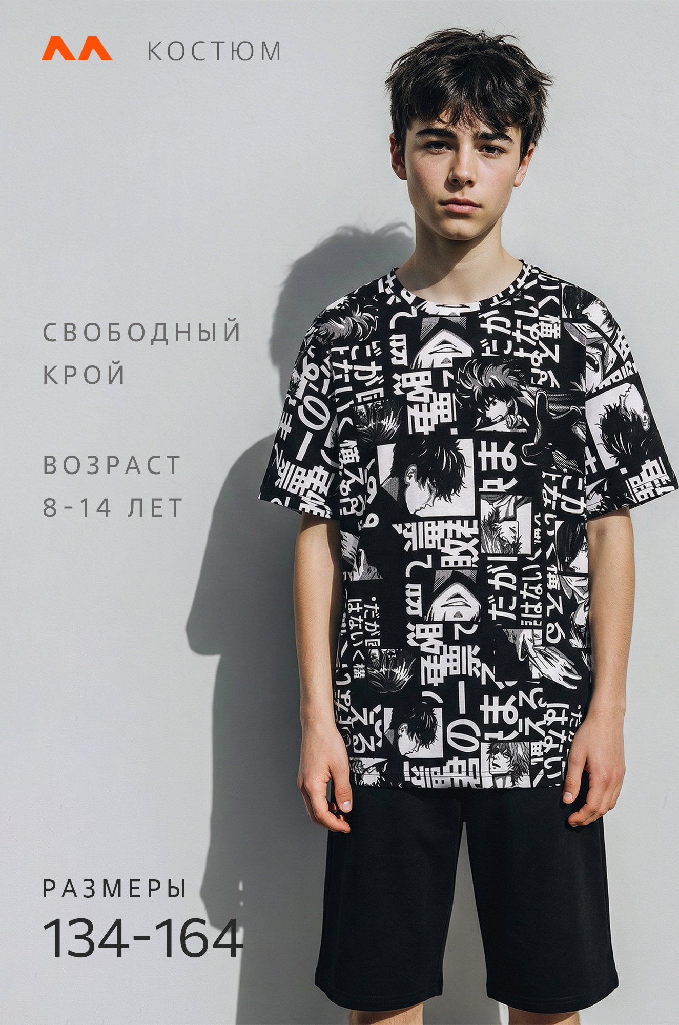 Костюм оверсайз для мальчика Happyfox