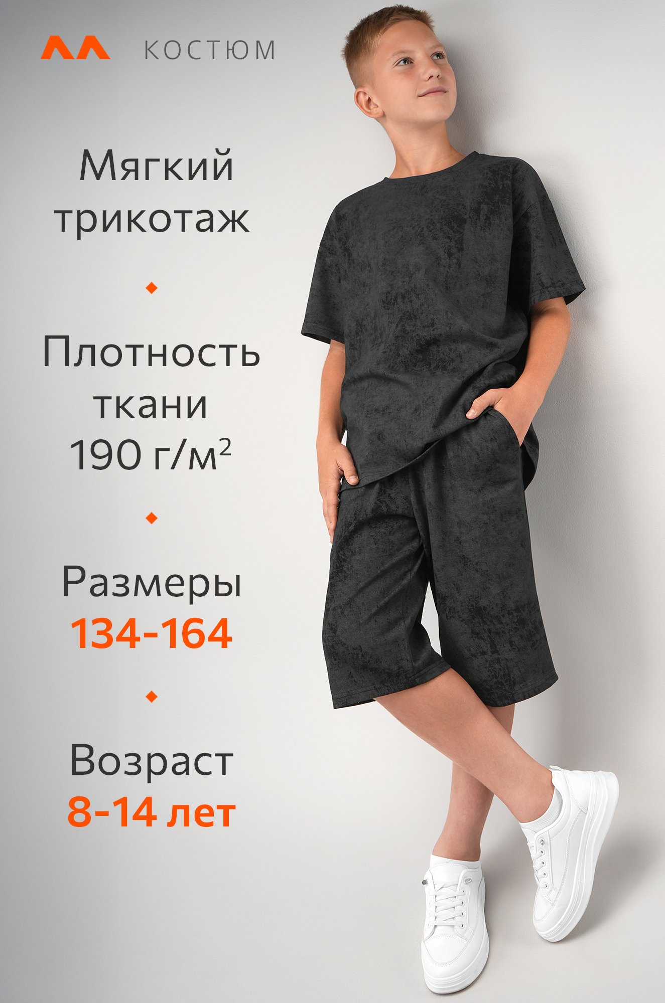 Костюм оверсайз для мальчика Happyfox