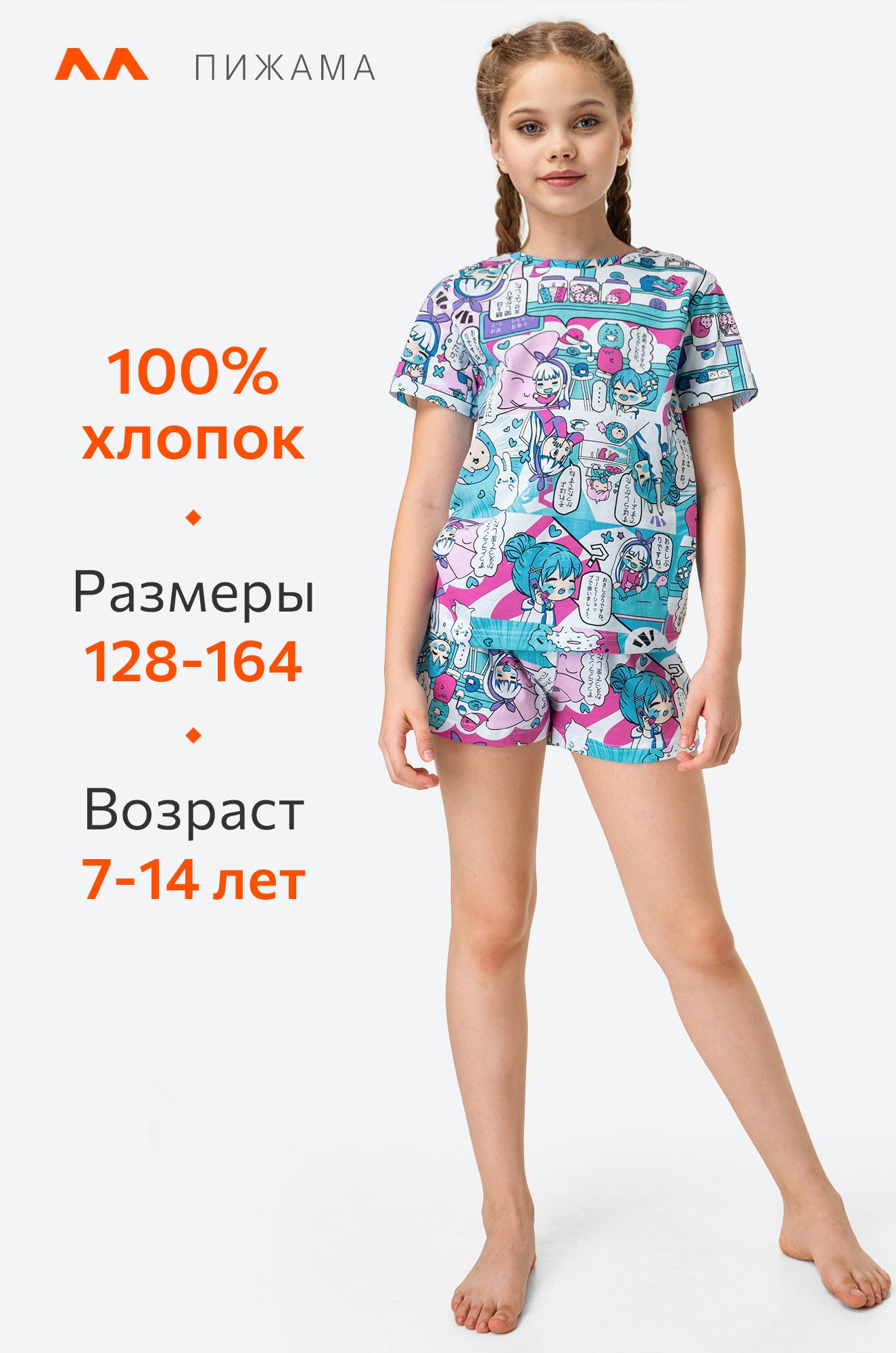 Пижама для девочки Happy Fox 6693596 голубой купить оптом в HappyWear.ru