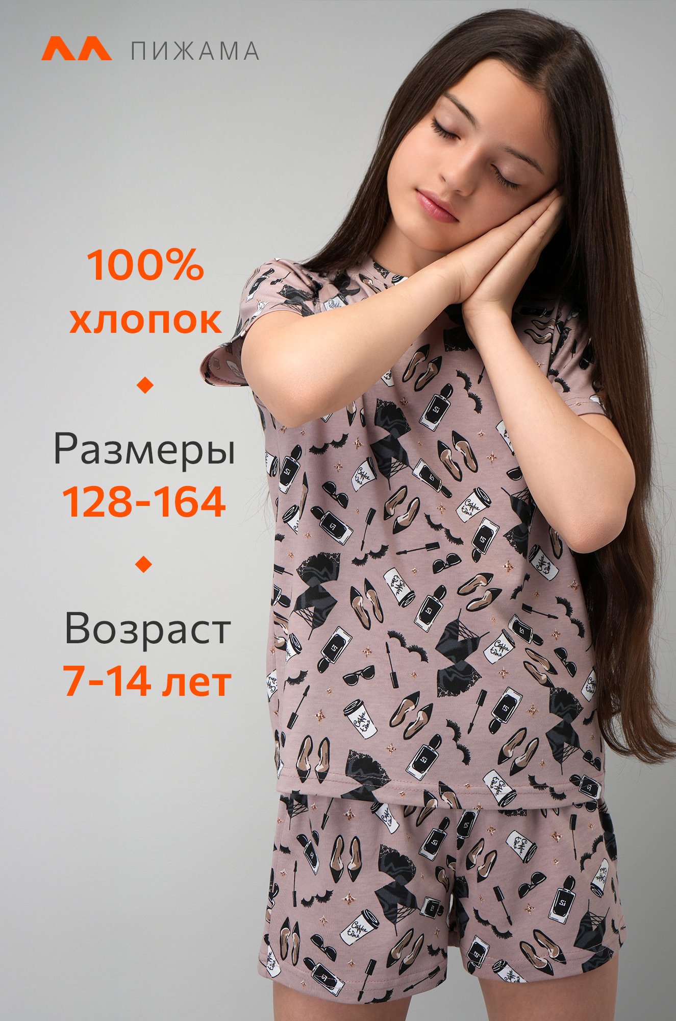Хлопковая пижама для девочки с шортами Happyfox