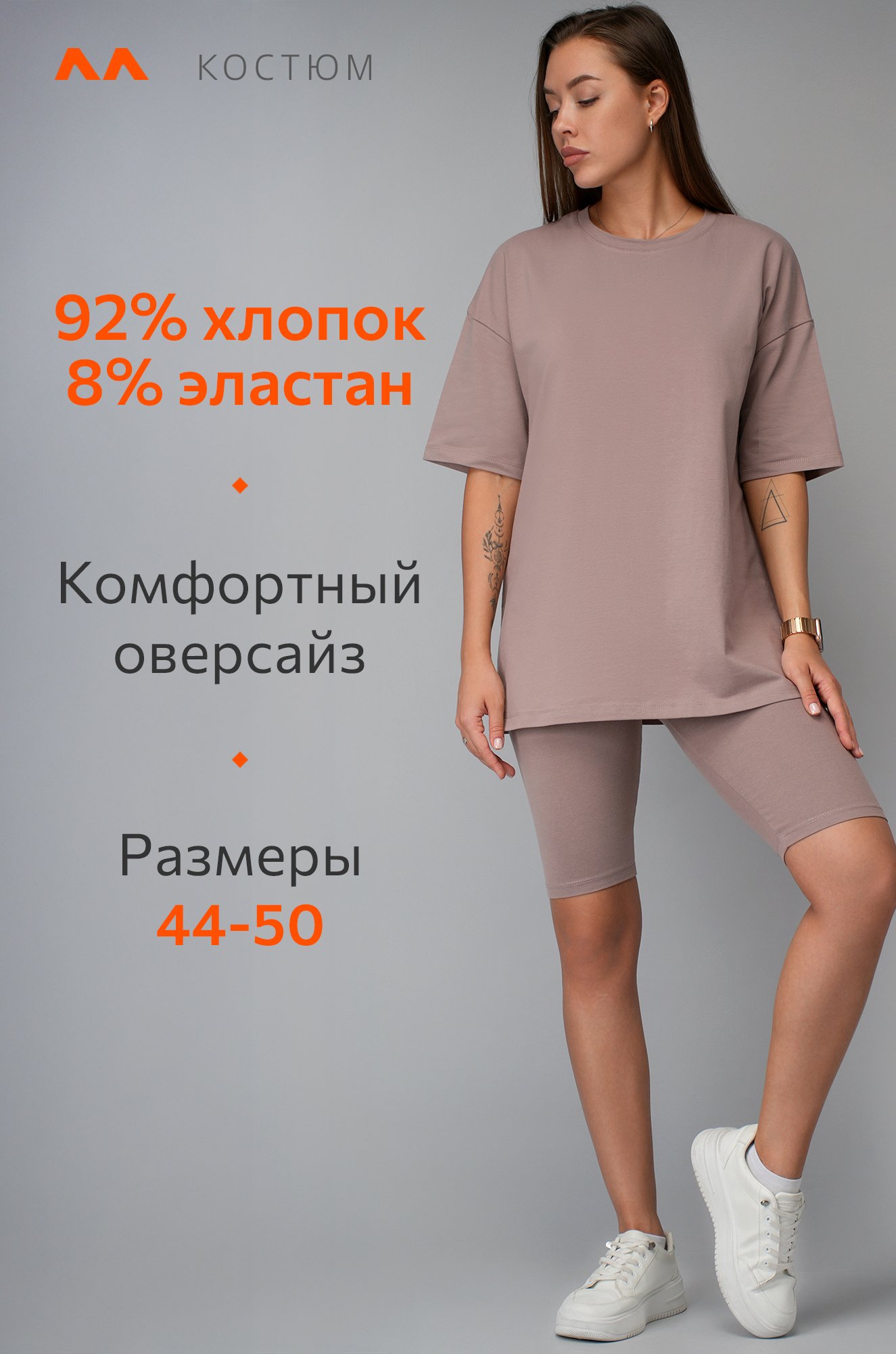 Женский костюм оверсайз Happyfox