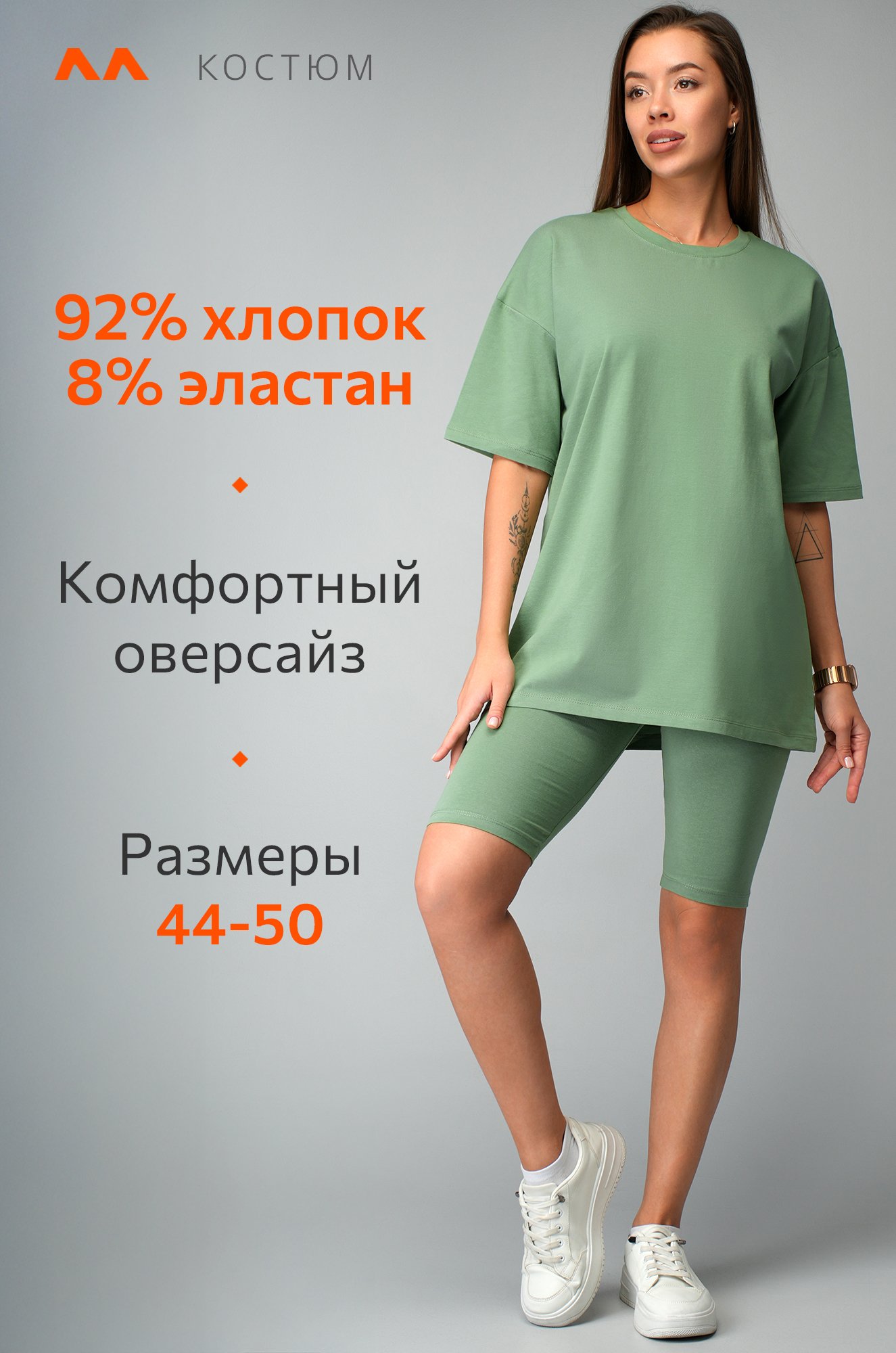 Женский костюм оверсайз Happyfox