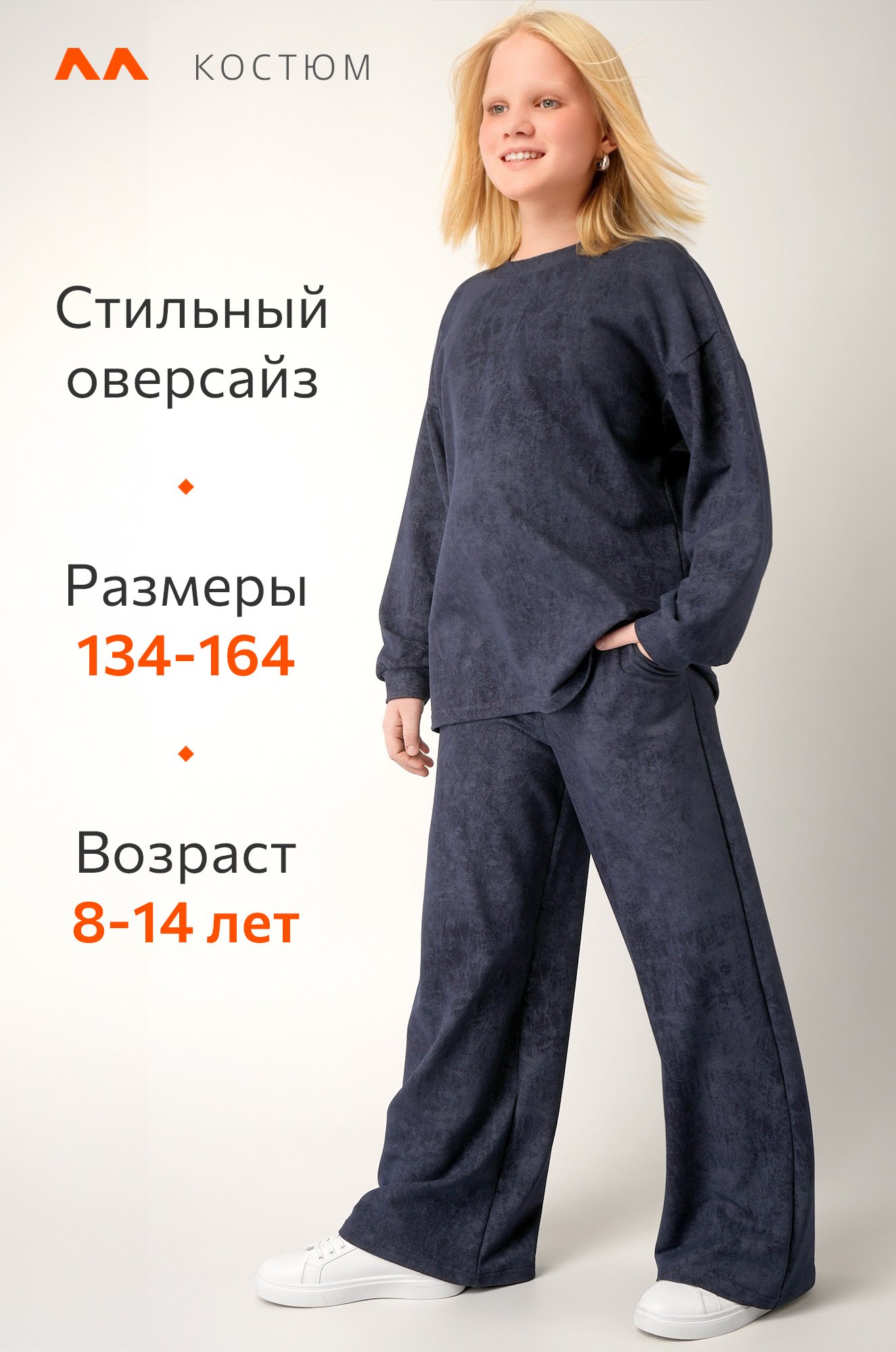 Костюм для девочки Happyfox