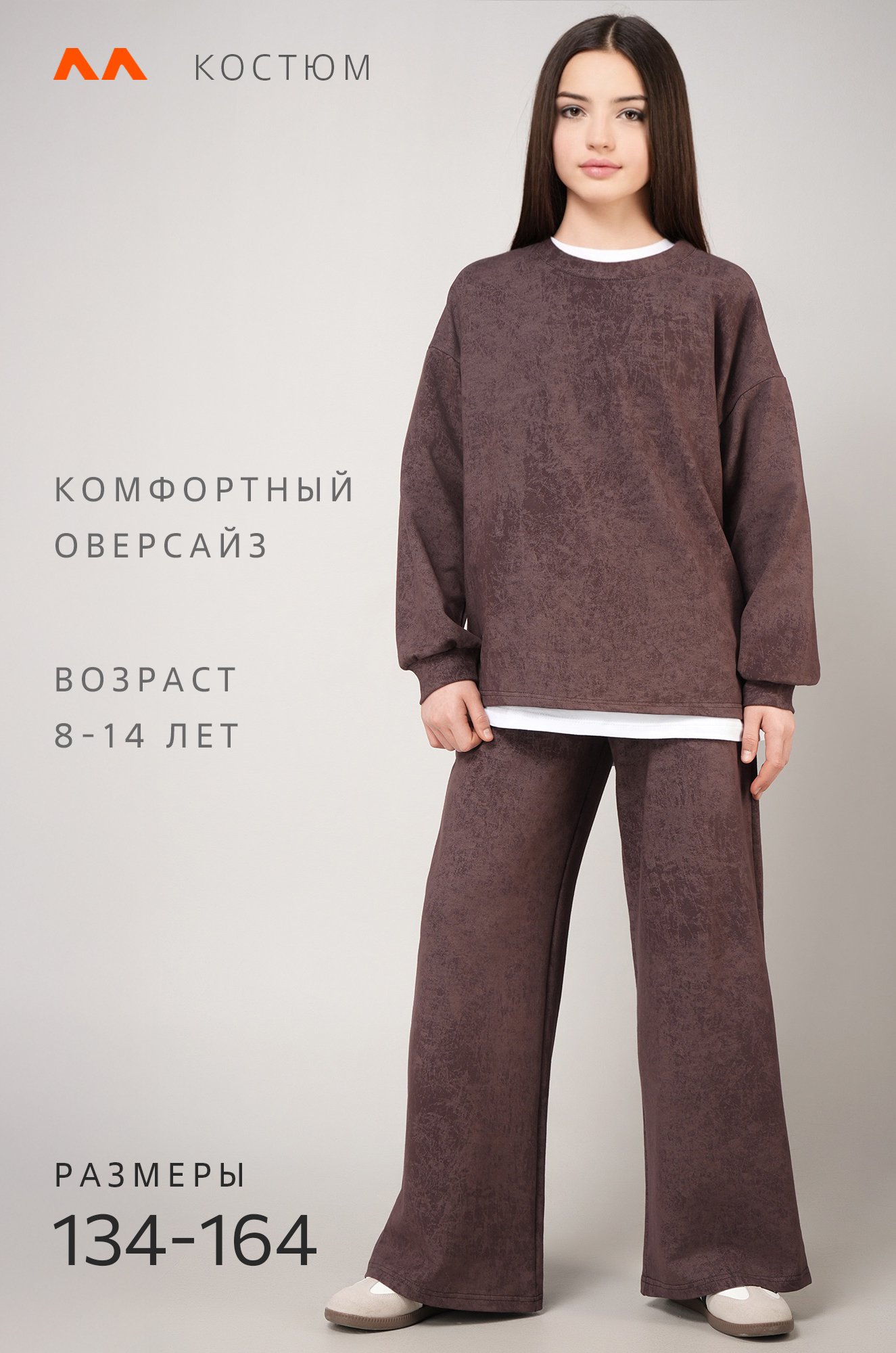 Костюм для девочки Happyfox