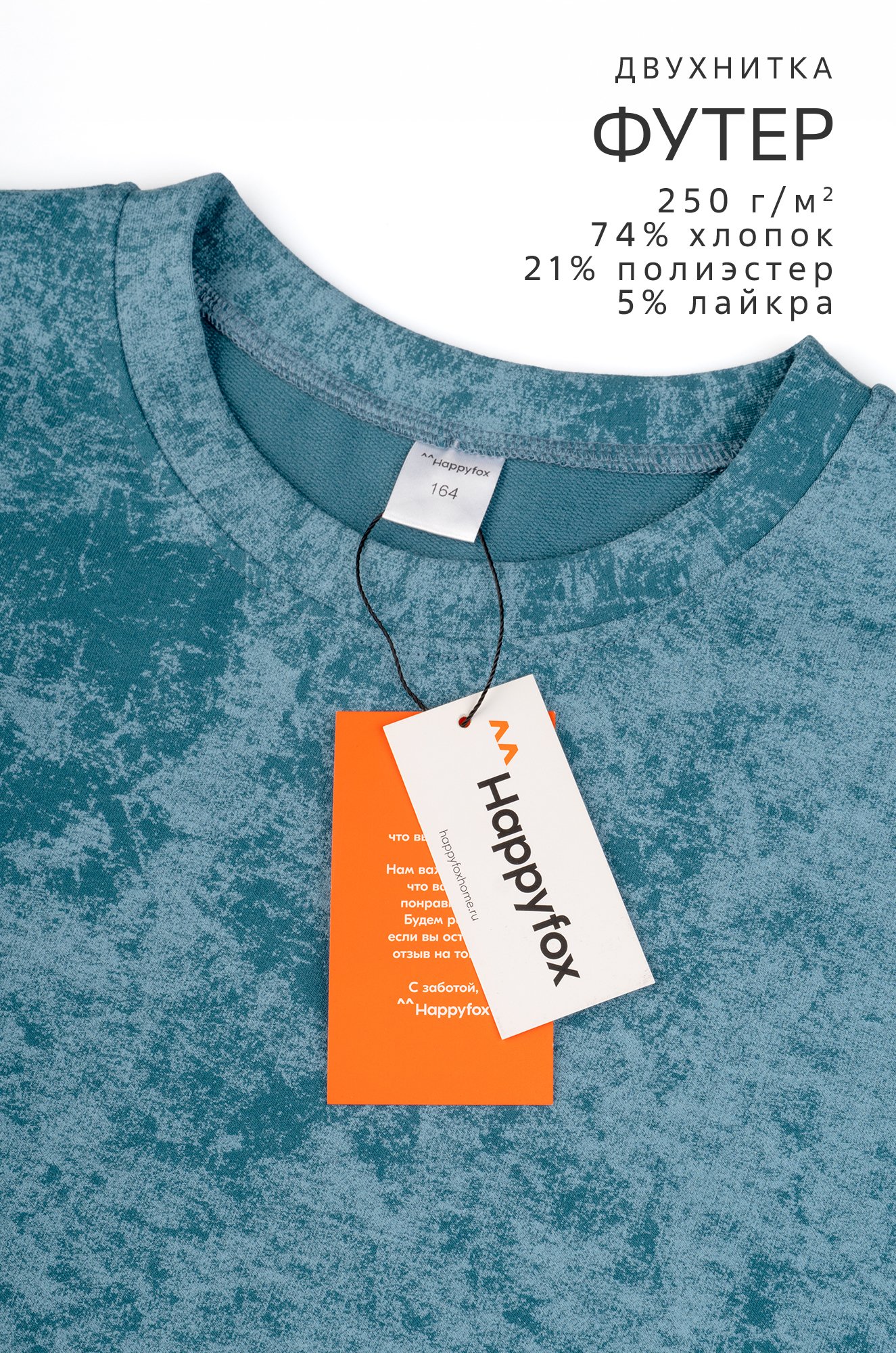 Костюм для мальчика из футера Happyfox